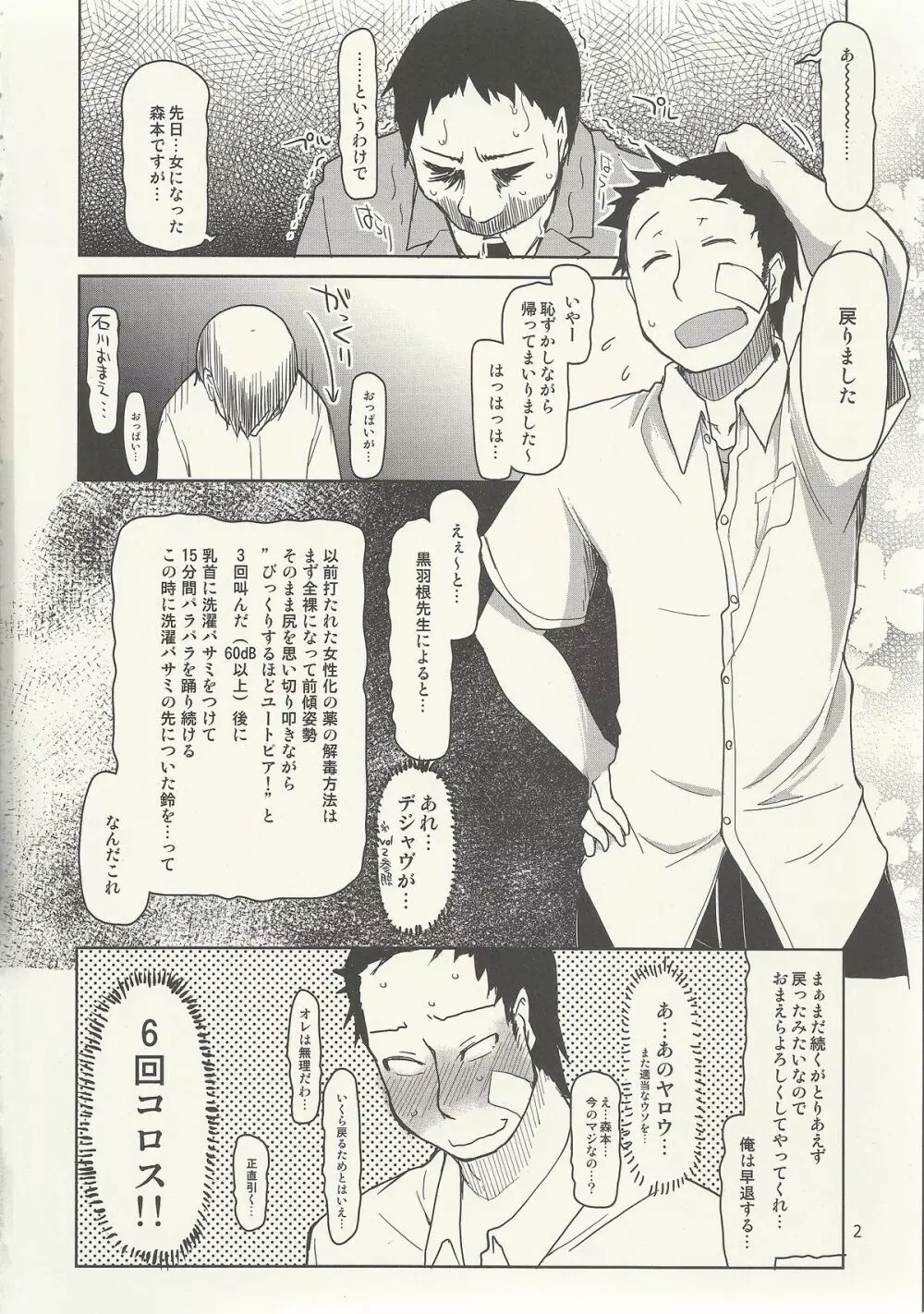 奈都塚さんの秘密。 vol.6 完結編 - page3