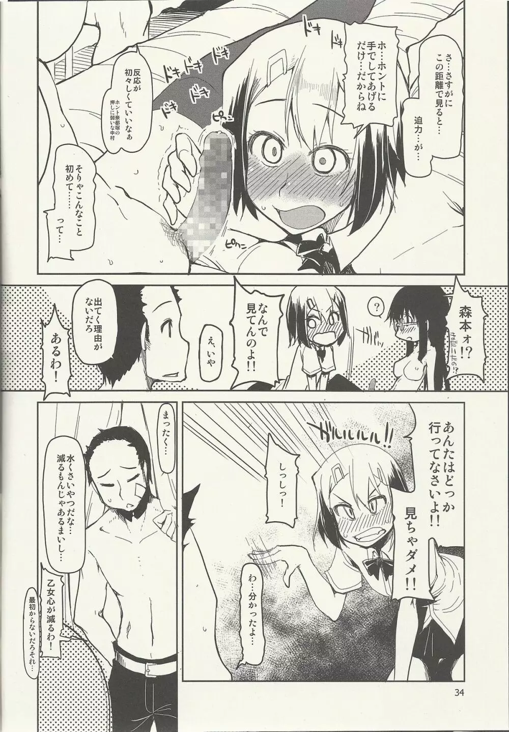 奈都塚さんの秘密。 vol.6 完結編 - page35