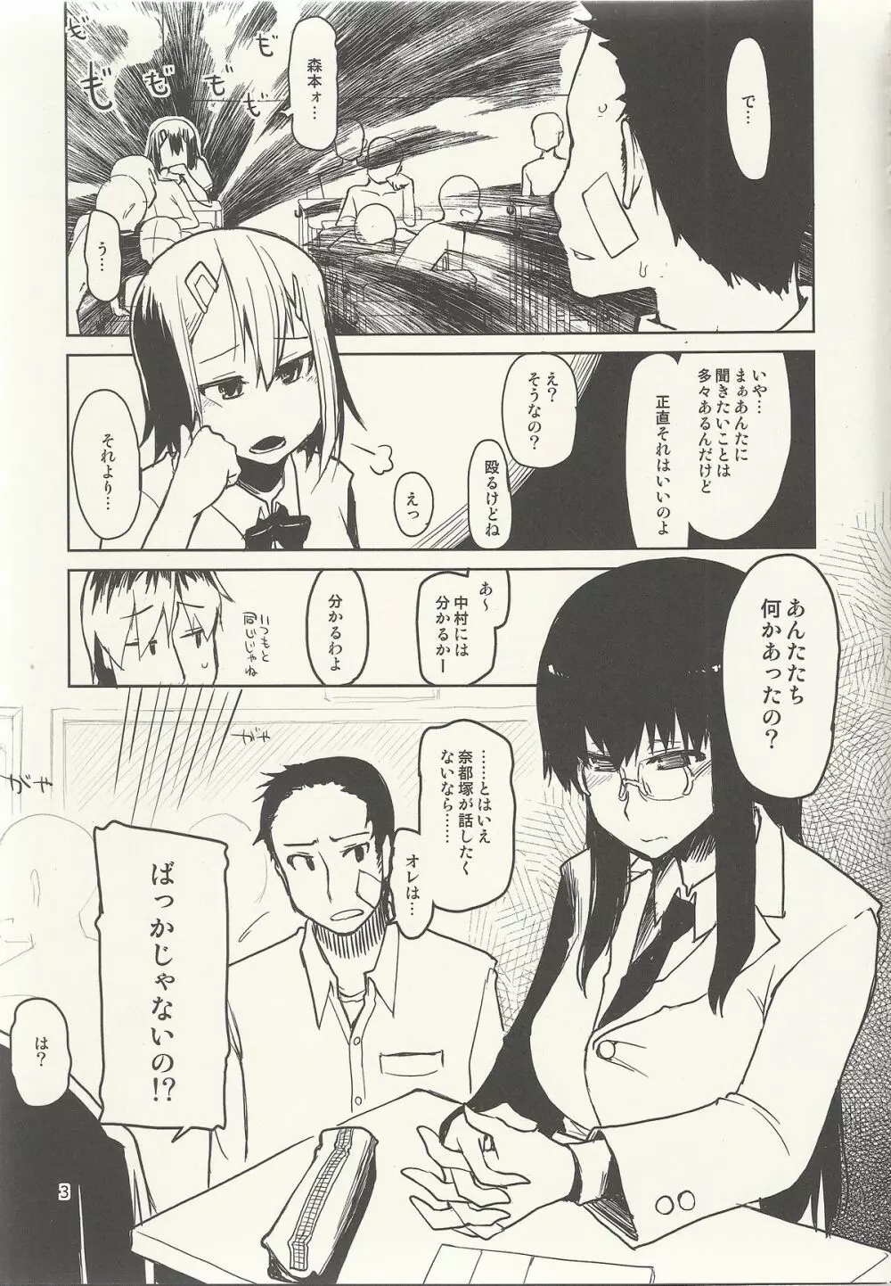 奈都塚さんの秘密。 vol.6 完結編 - page4