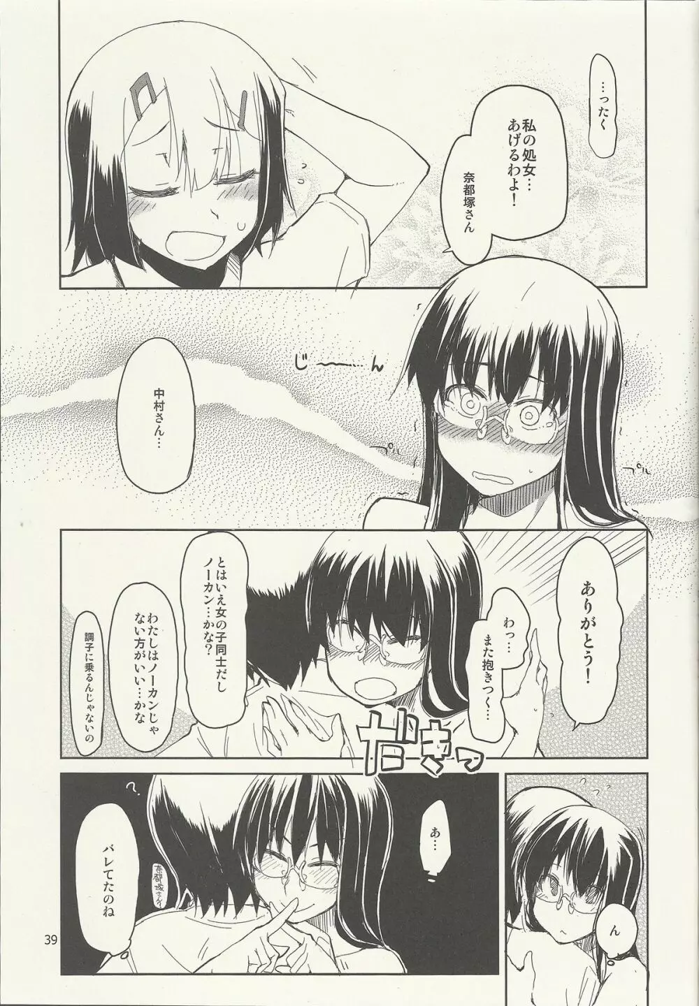 奈都塚さんの秘密。 vol.6 完結編 - page40