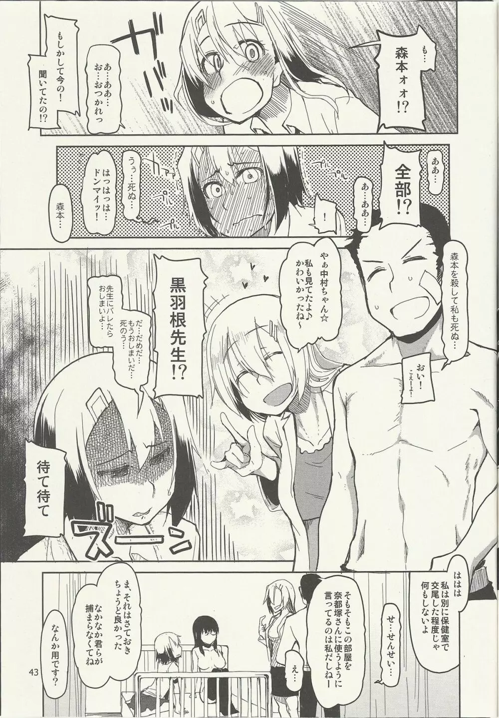 奈都塚さんの秘密。 vol.6 完結編 - page44