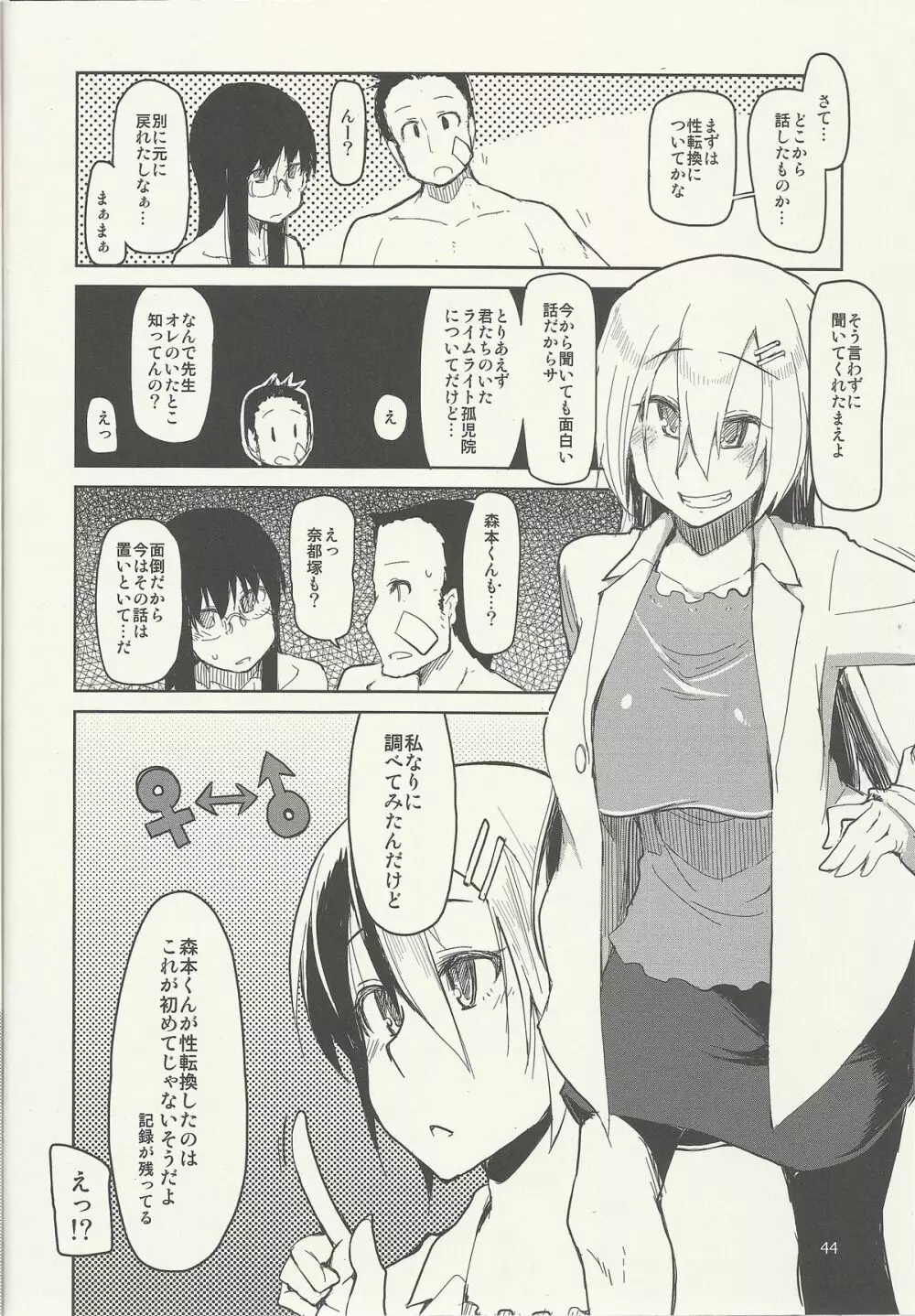 奈都塚さんの秘密。 vol.6 完結編 - page45