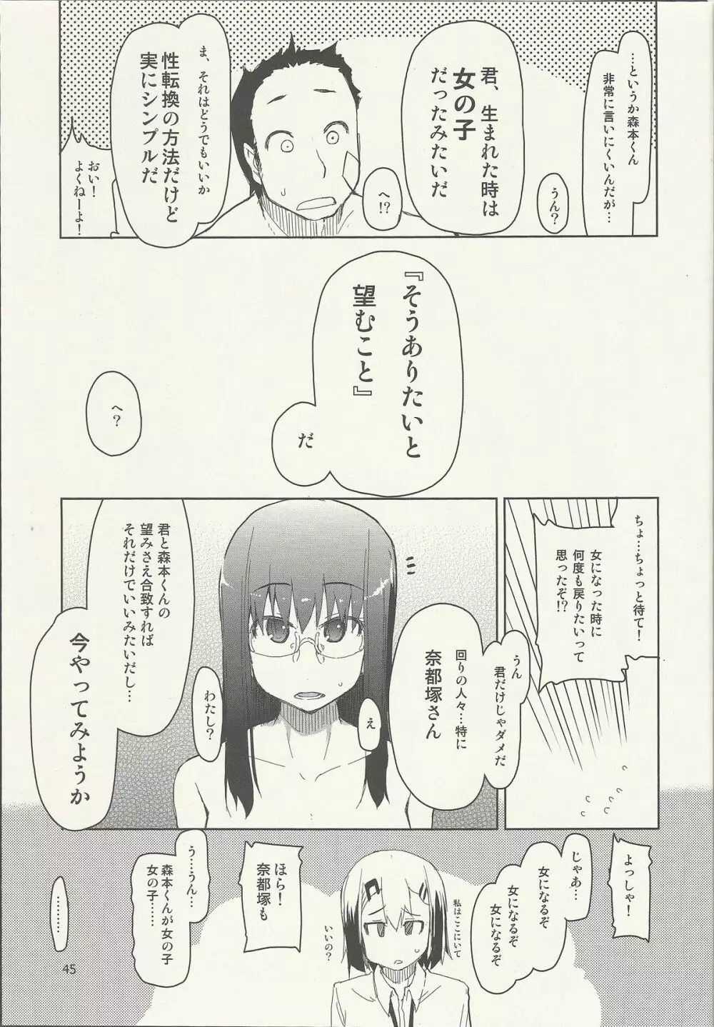 奈都塚さんの秘密。 vol.6 完結編 - page46