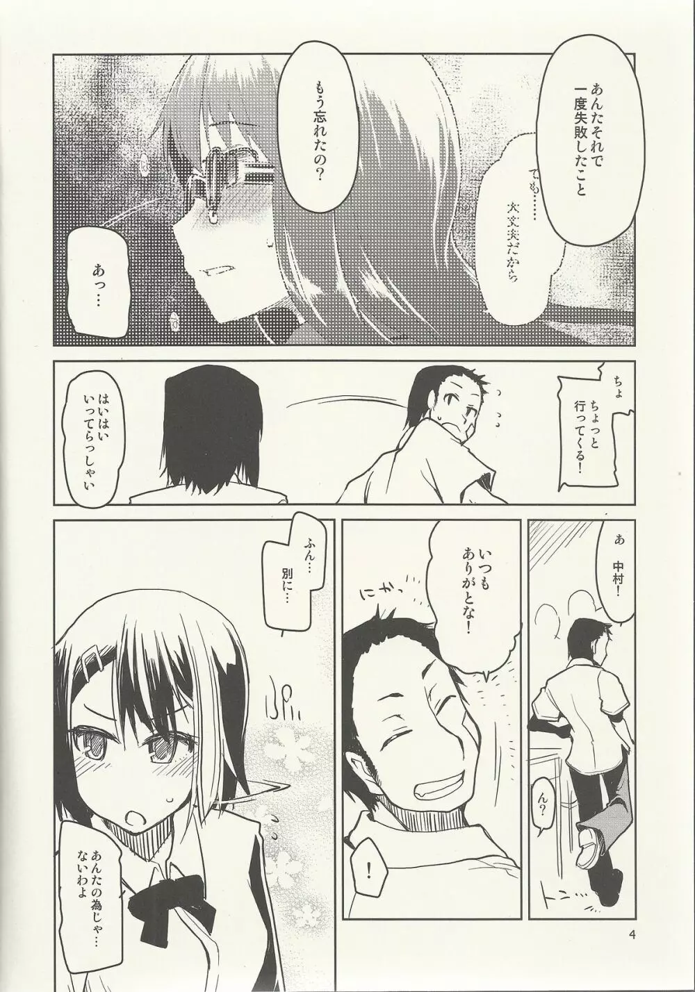 奈都塚さんの秘密。 vol.6 完結編 - page5