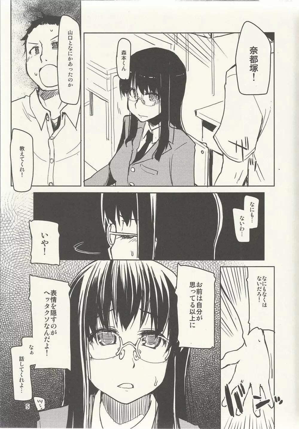 奈都塚さんの秘密。 vol.6 完結編 - page6