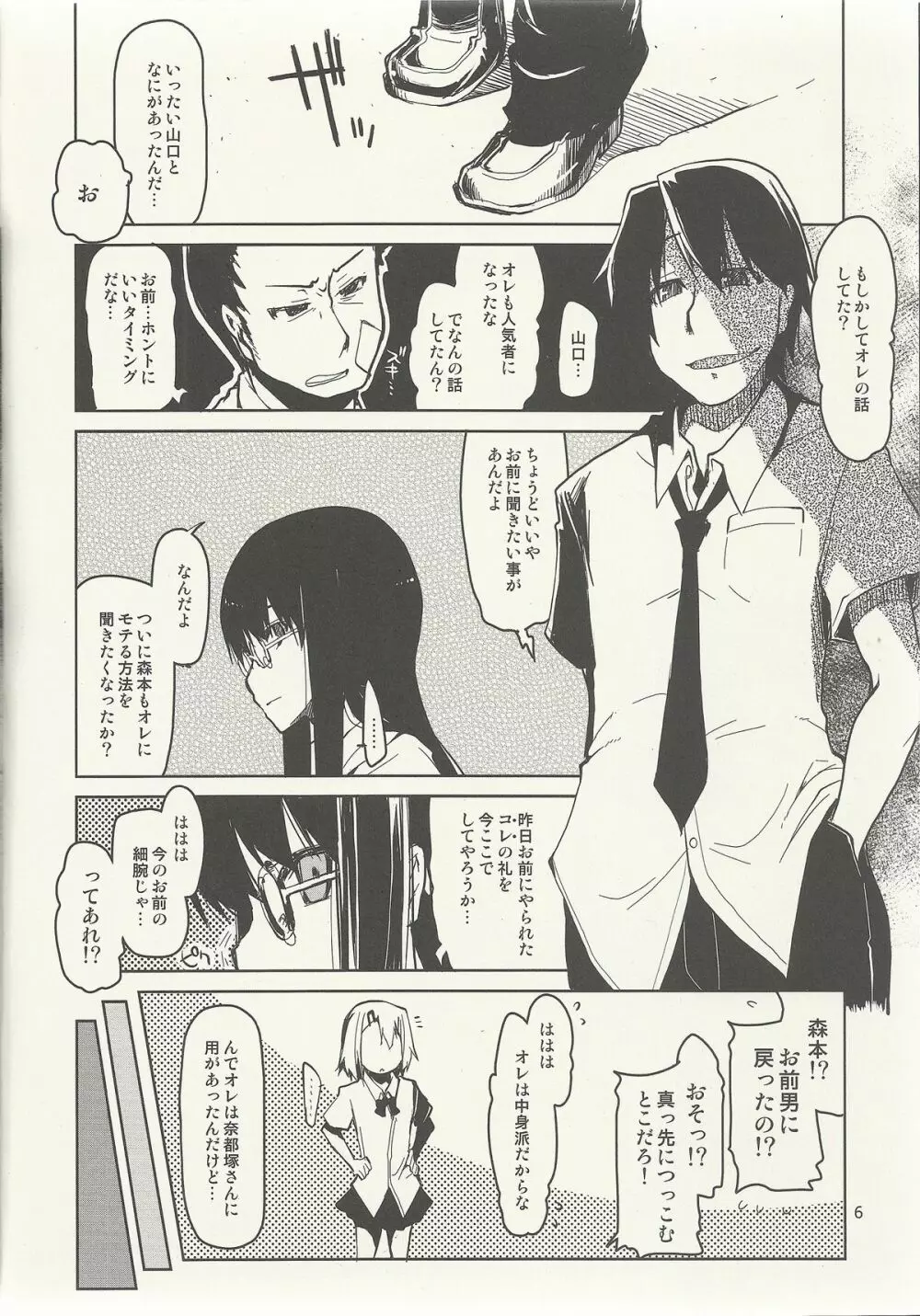 奈都塚さんの秘密。 vol.6 完結編 - page7