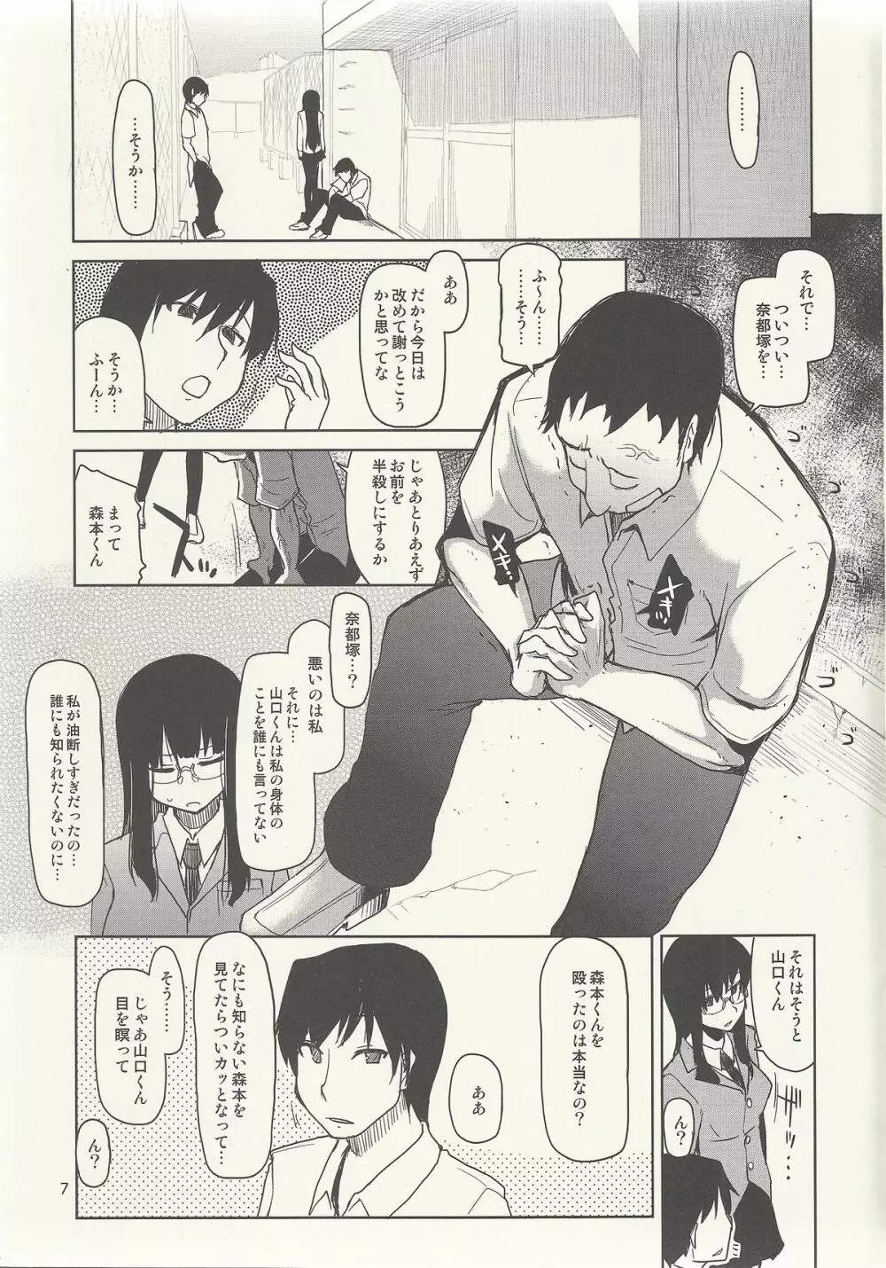 奈都塚さんの秘密。 vol.6 完結編 - page8