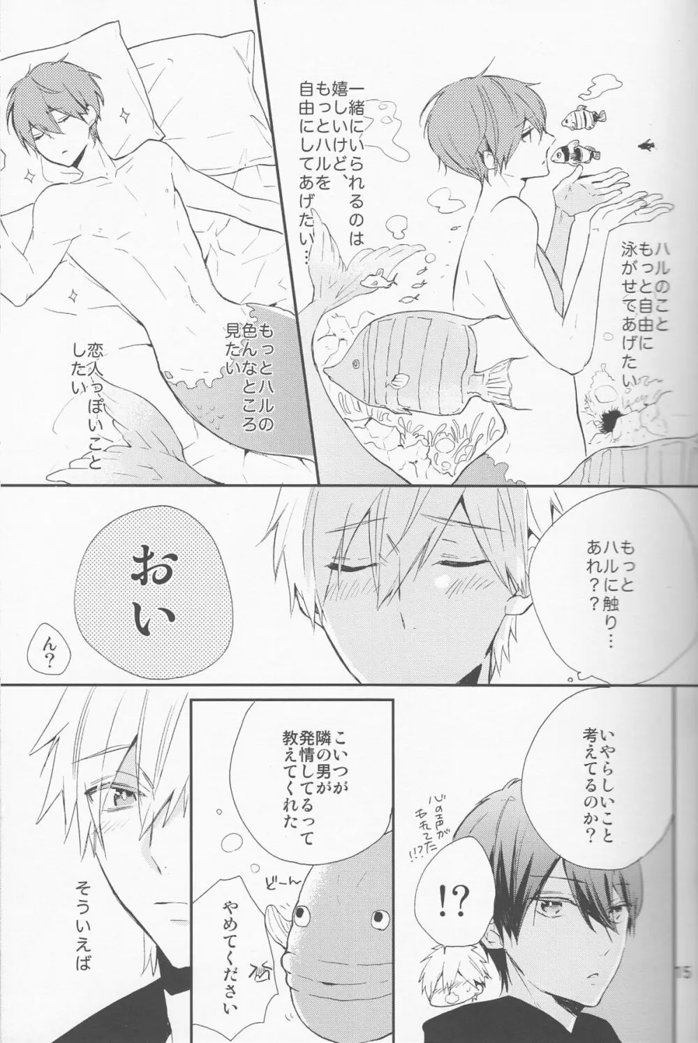 消防士と人魚のほん。 - page14