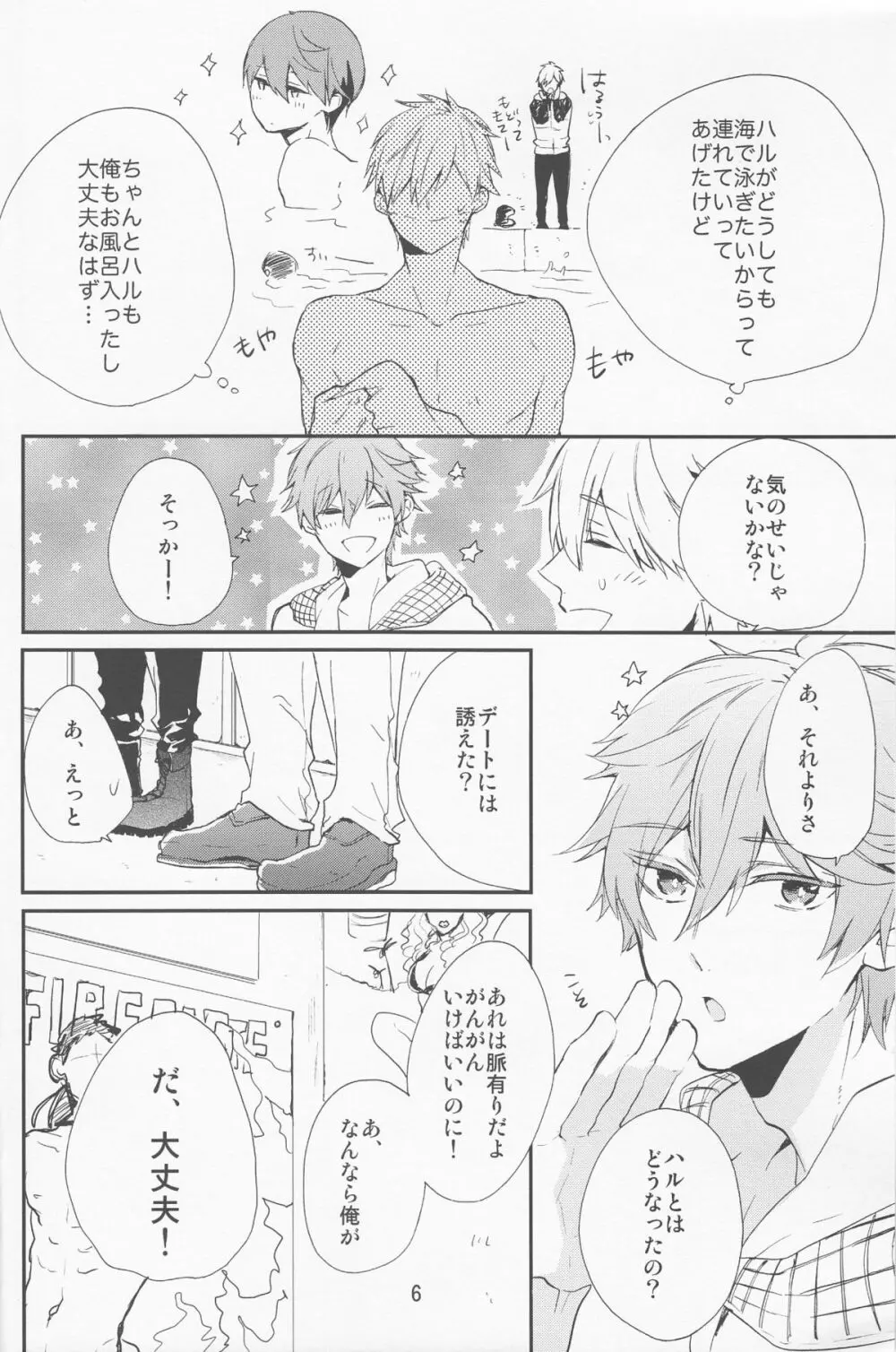 消防士と人魚のほん。 - page5