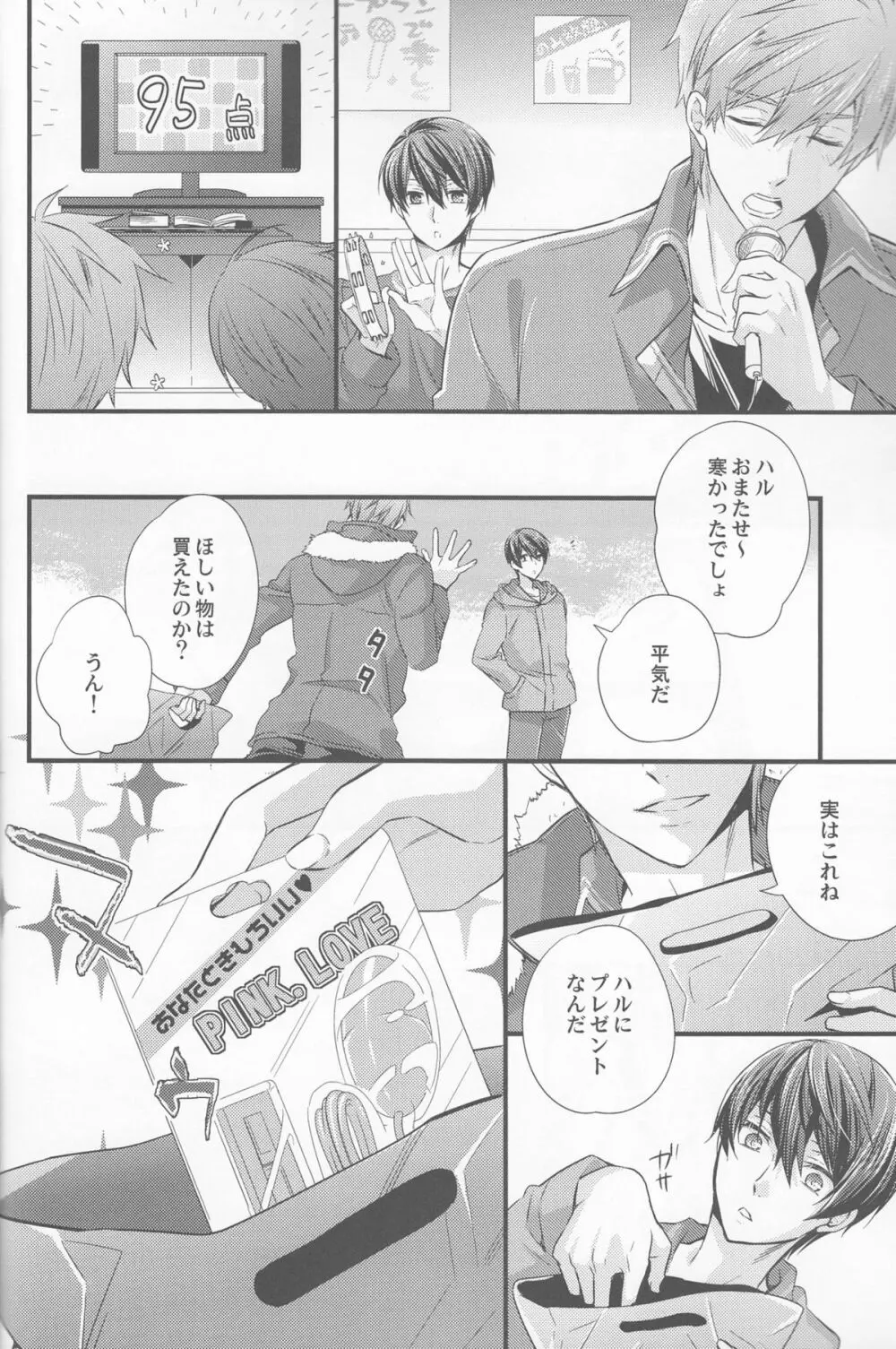 Mな恋人を悦ばせる方法 - page10