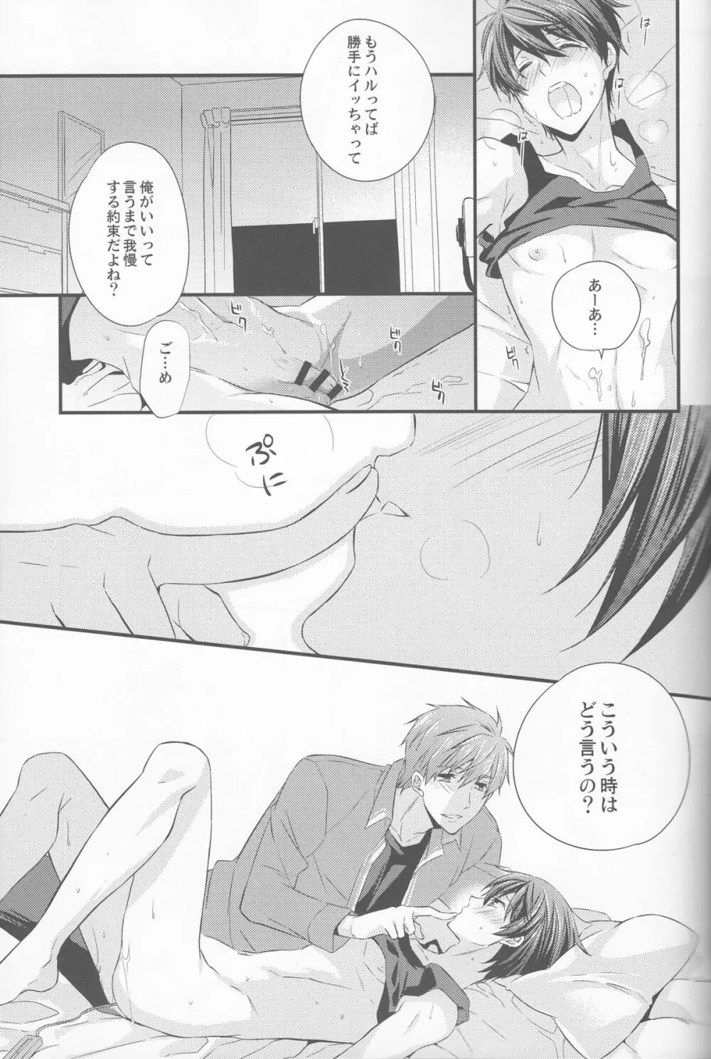 Mな恋人を悦ばせる方法 - page17