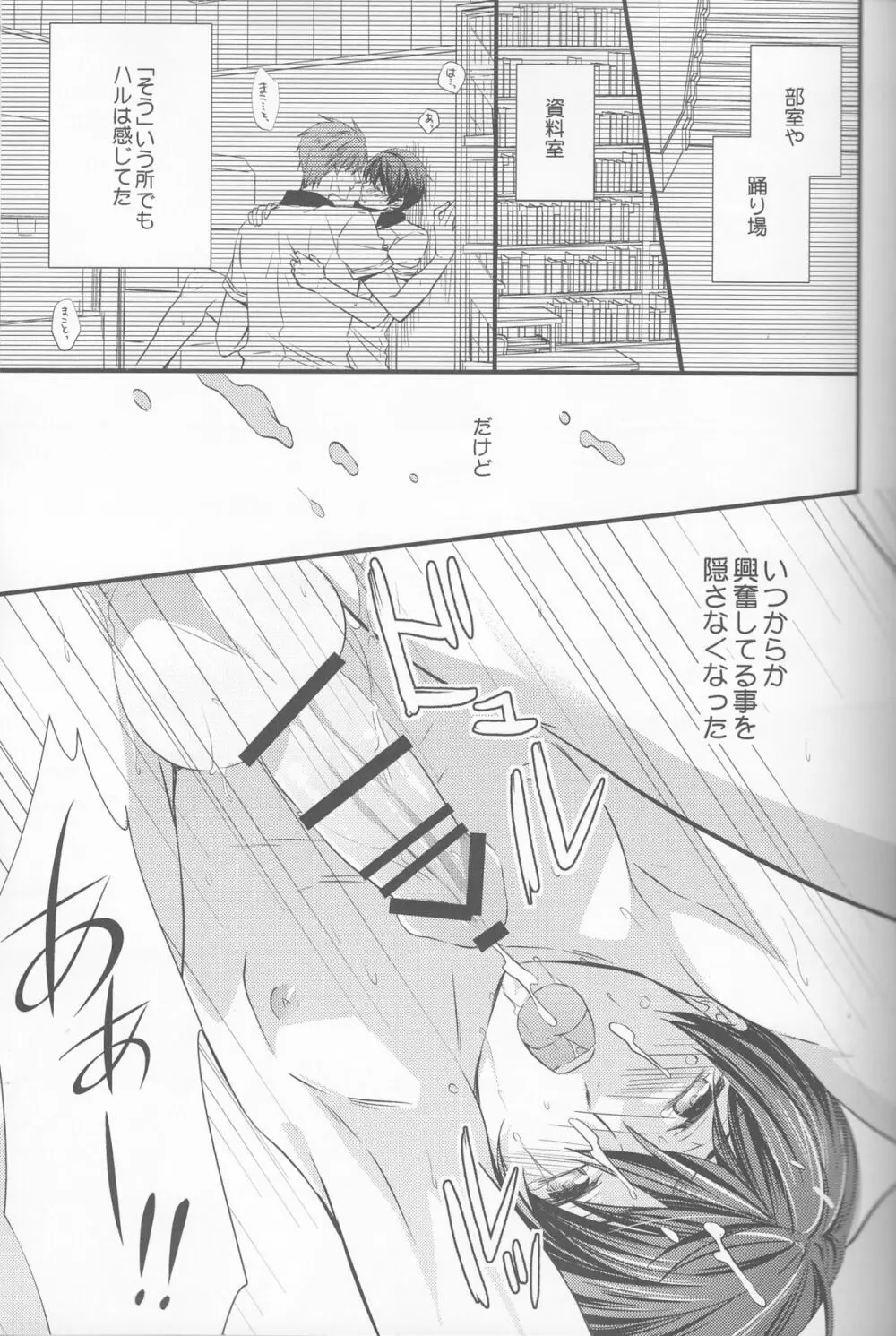 Mな恋人を悦ばせる方法 - page7