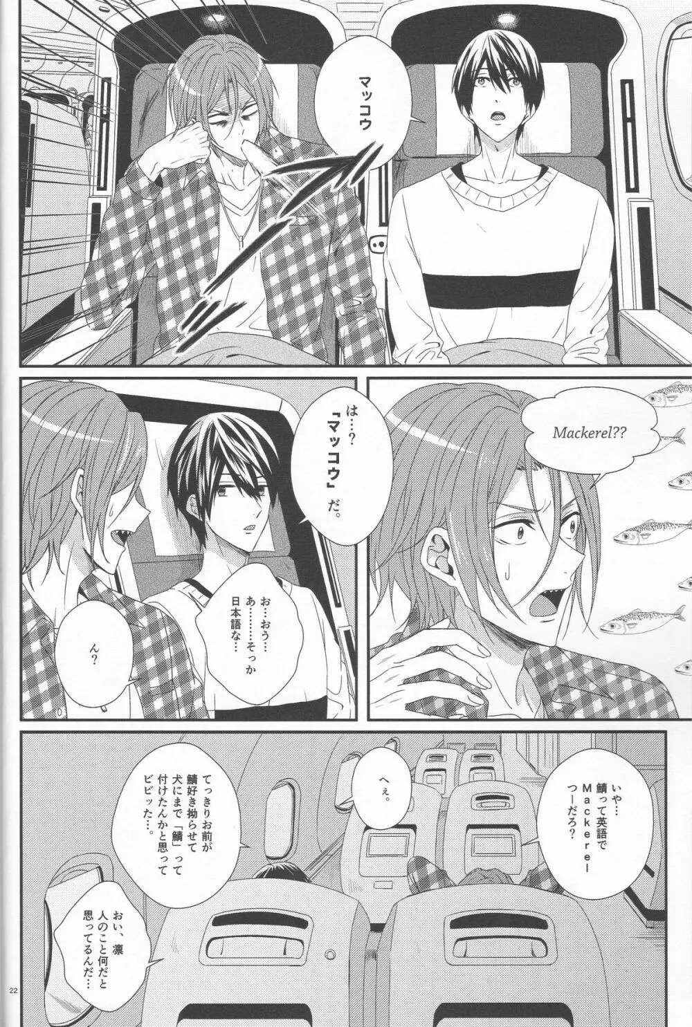 君は知らない - page21