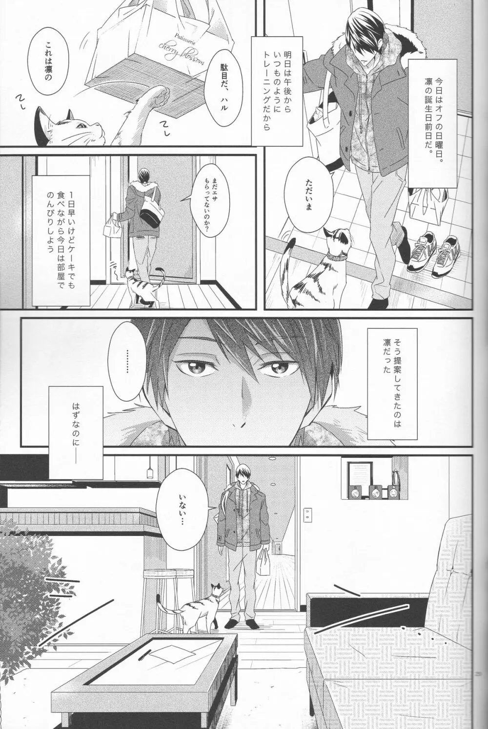 君は知らない - page28