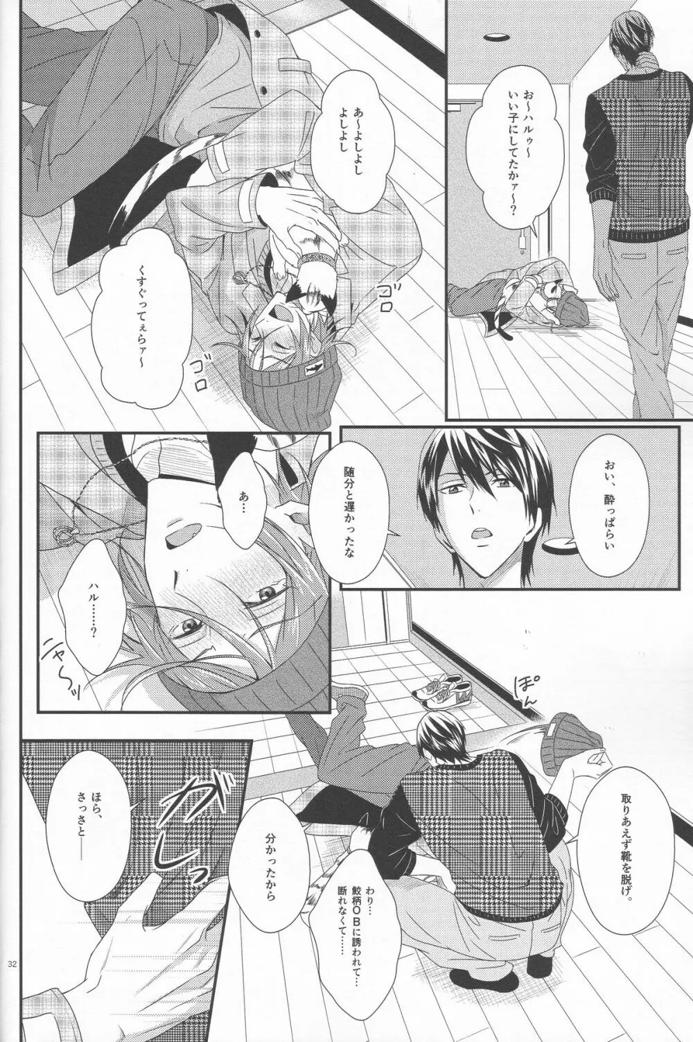 君は知らない - page31