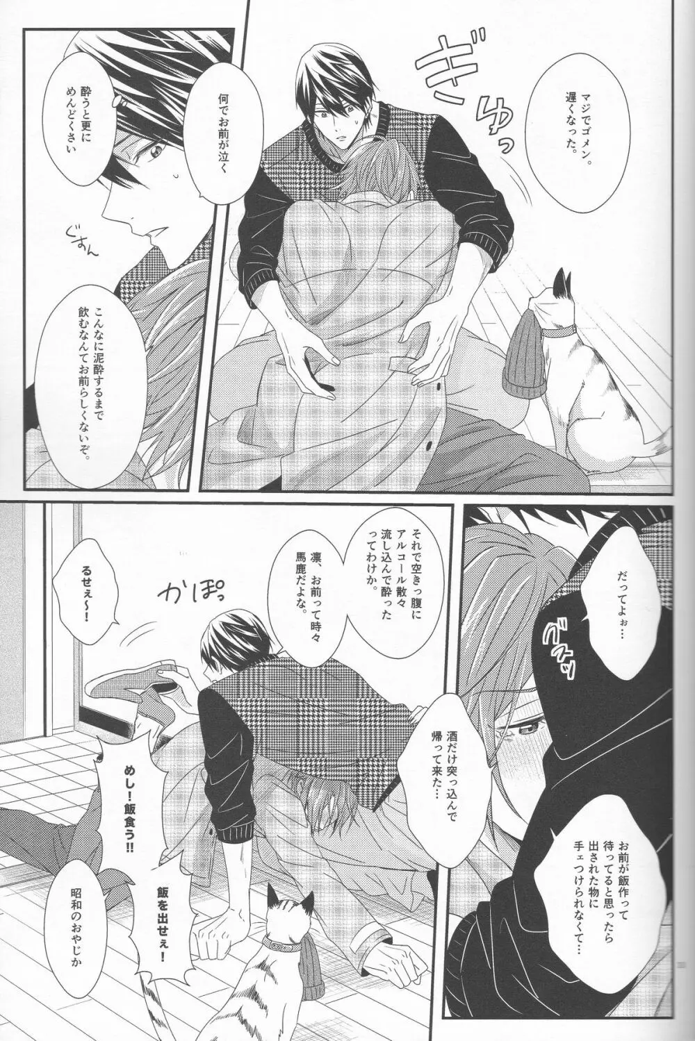 君は知らない - page32