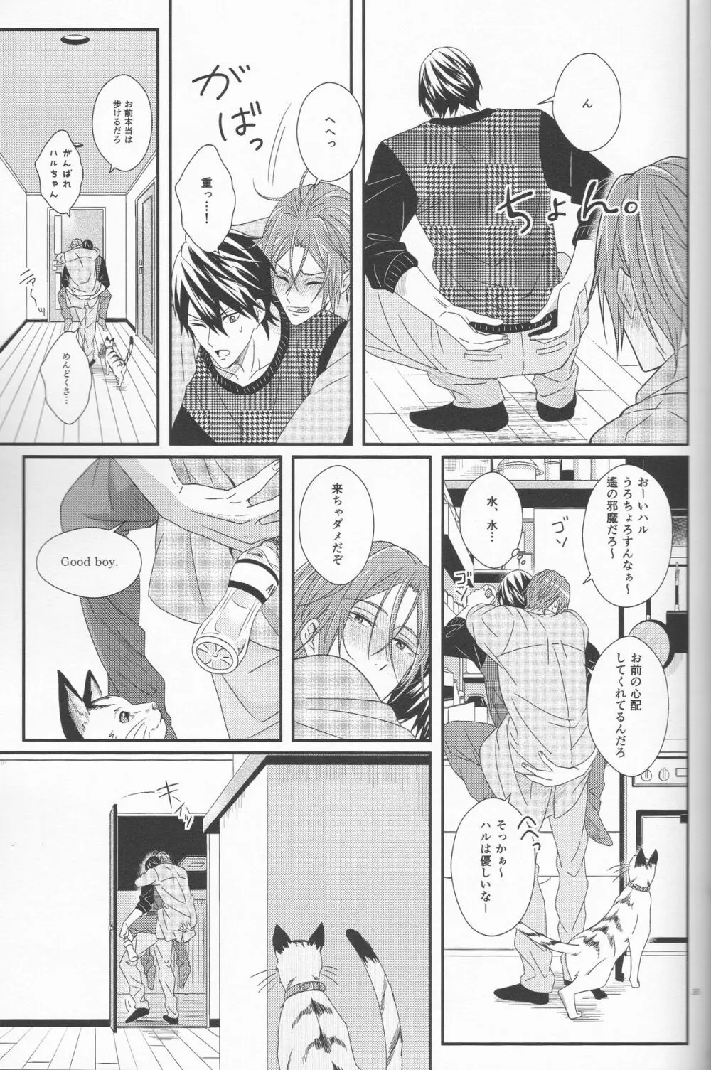 君は知らない - page34