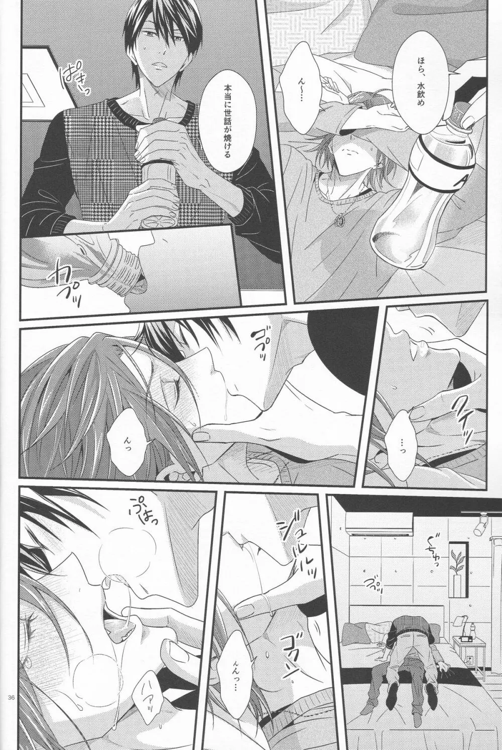 君は知らない - page35