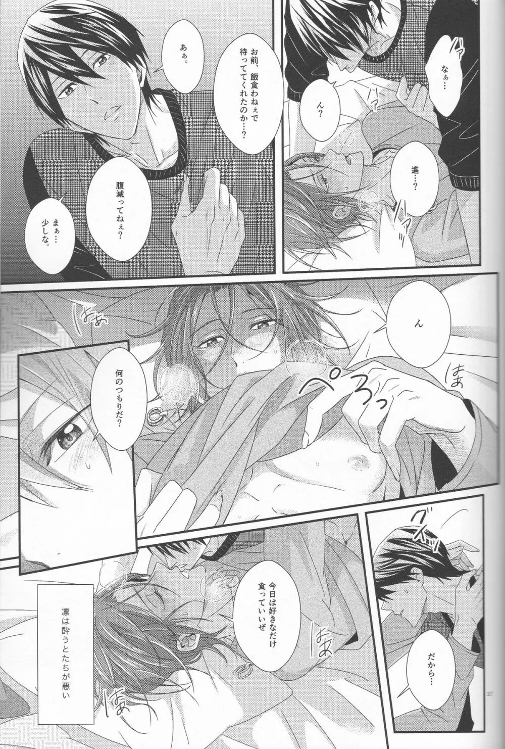 君は知らない - page36