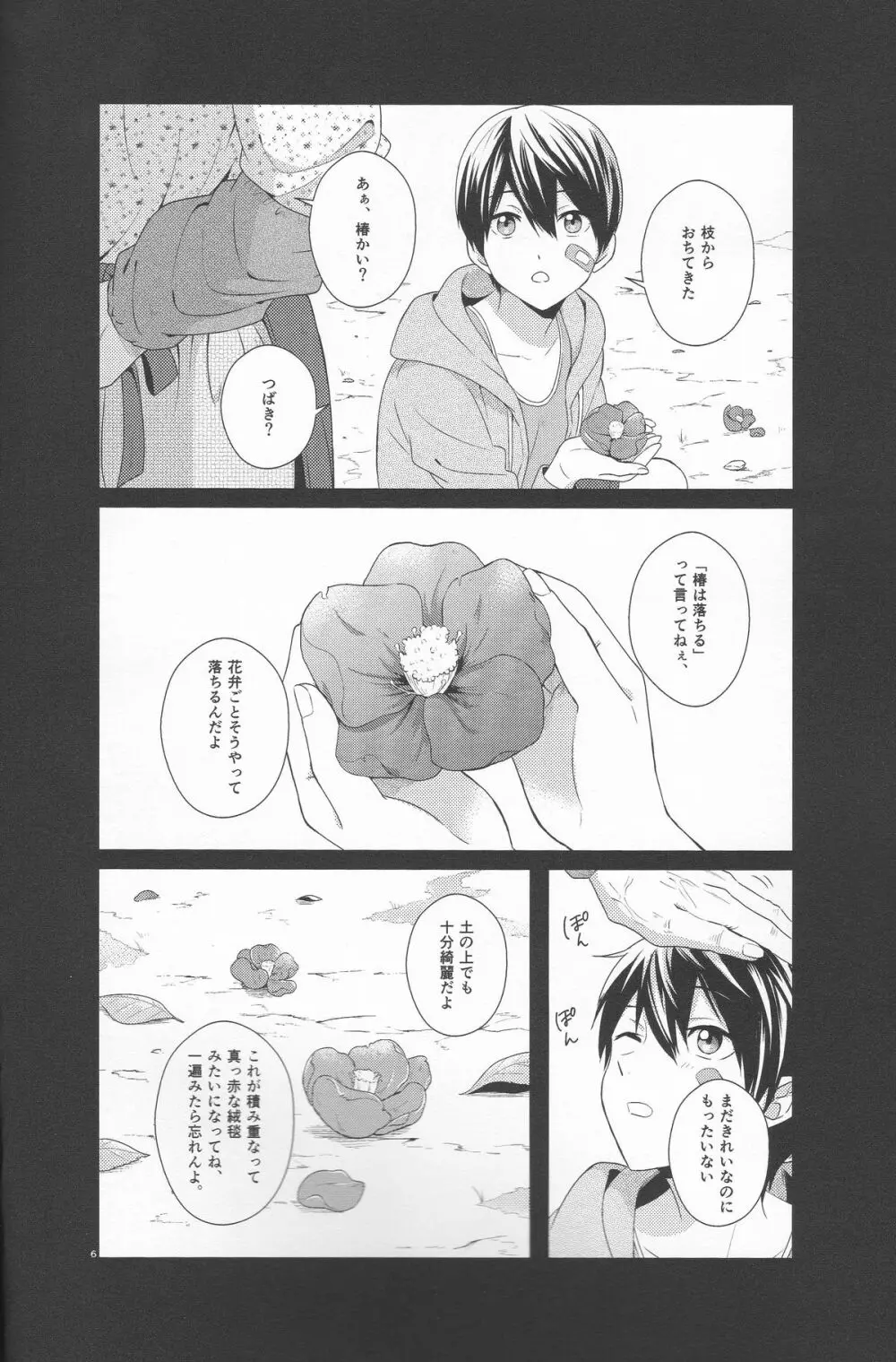 君は知らない - page5