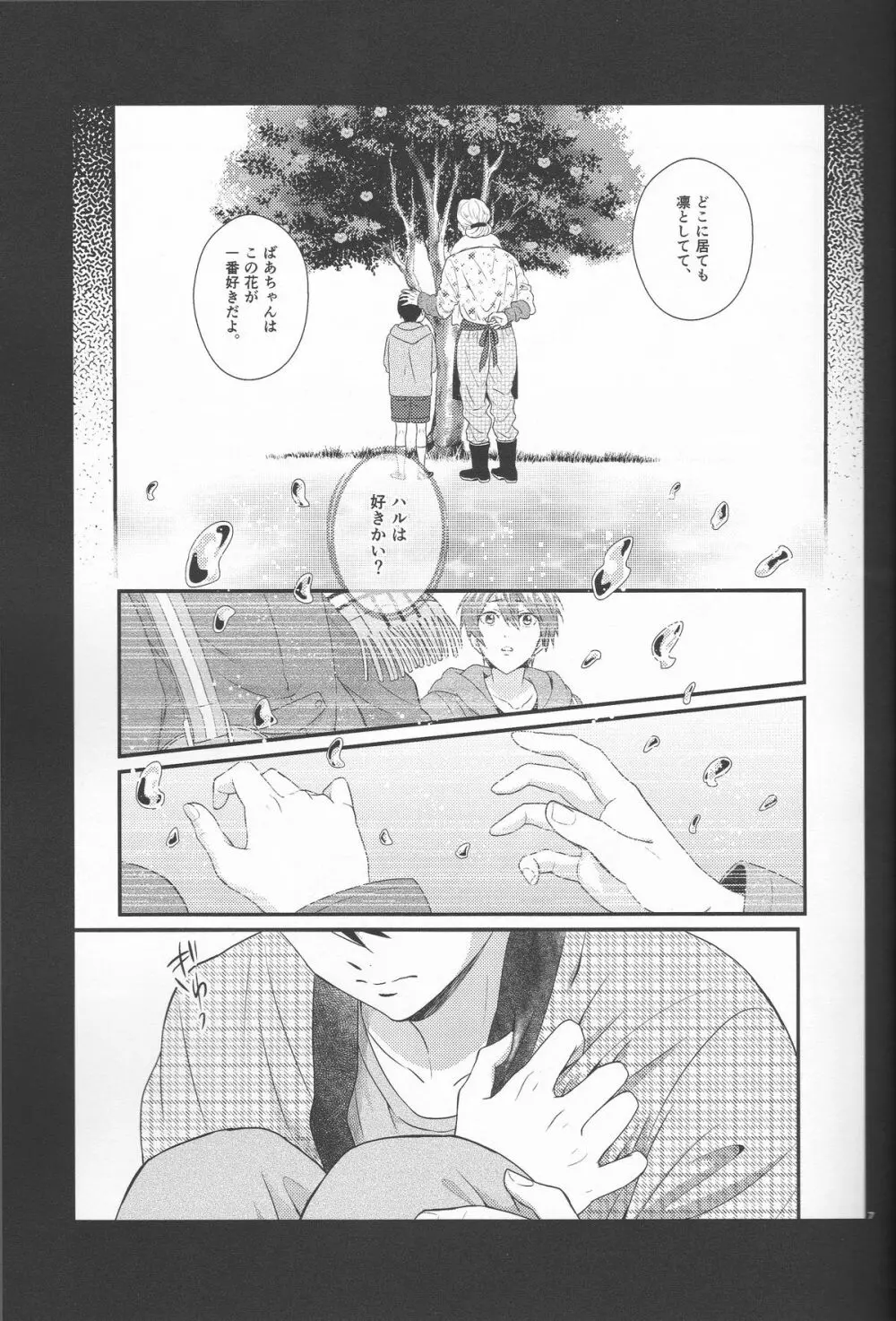 君は知らない - page6