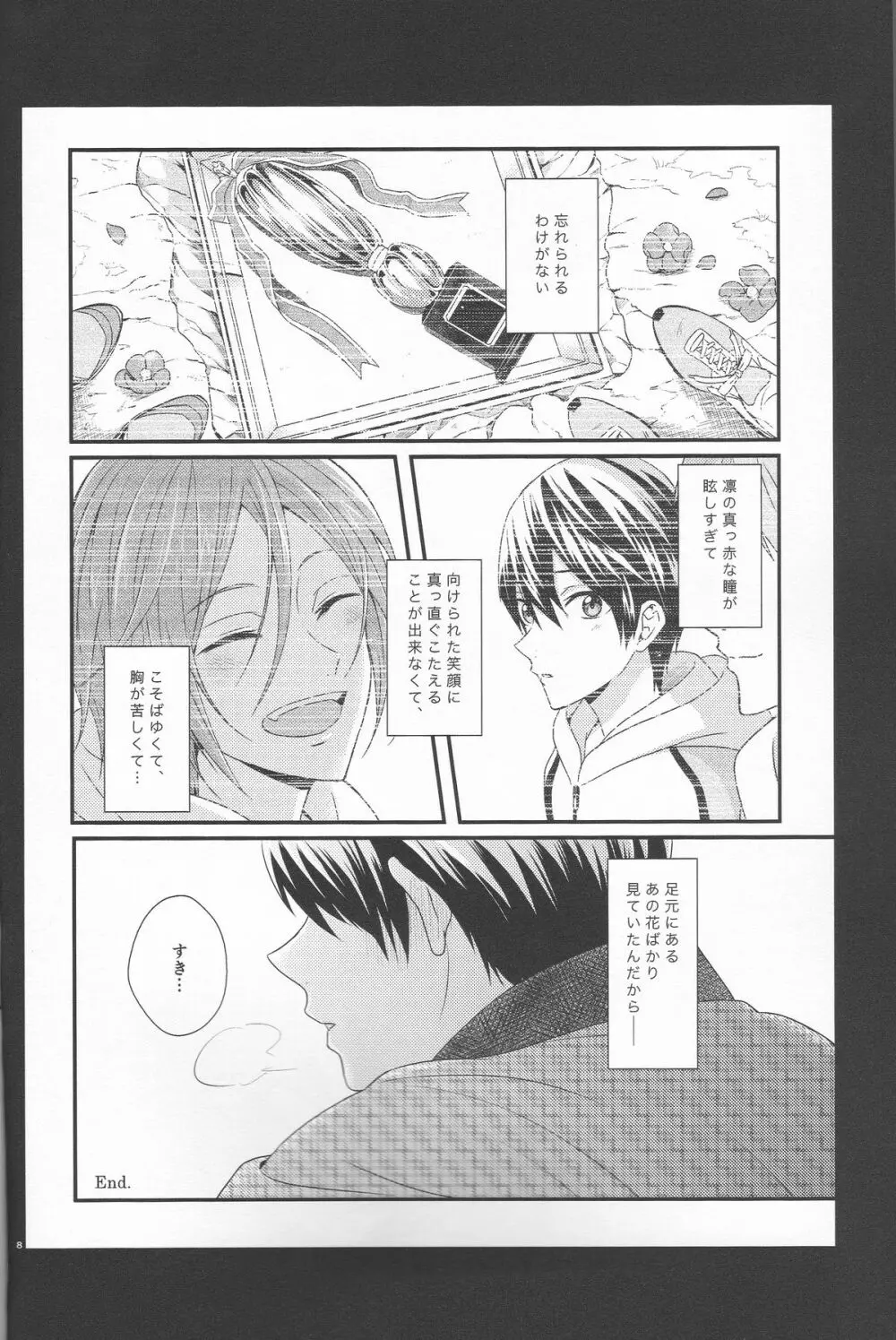 君は知らない - page7