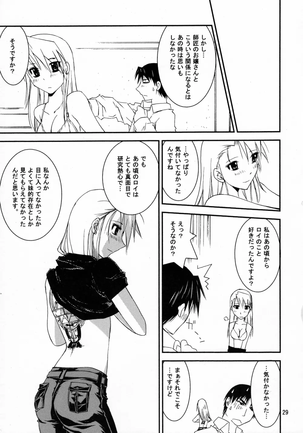 ] 甘露20 - page28