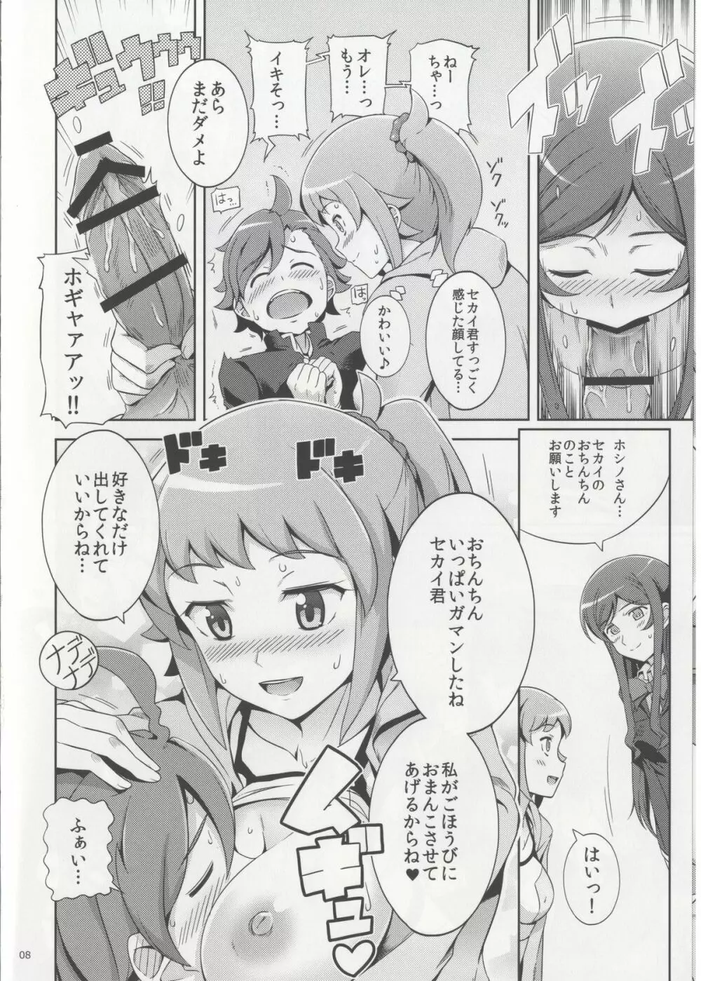 なまはめトライ! - page8