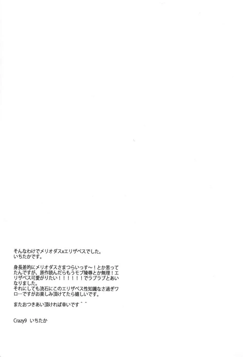 C9-16 お漏らしエリザベス - page27