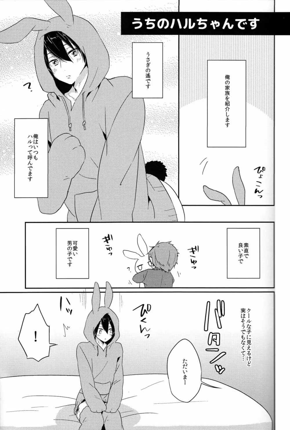 うさハル飼育日記 - page3