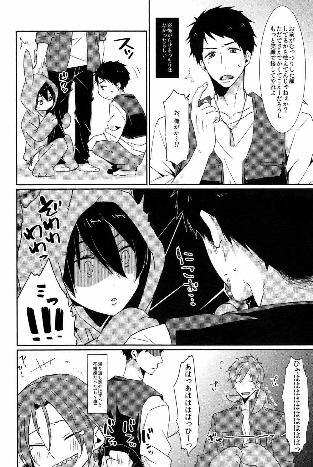 うさハル飼育日記 - page8