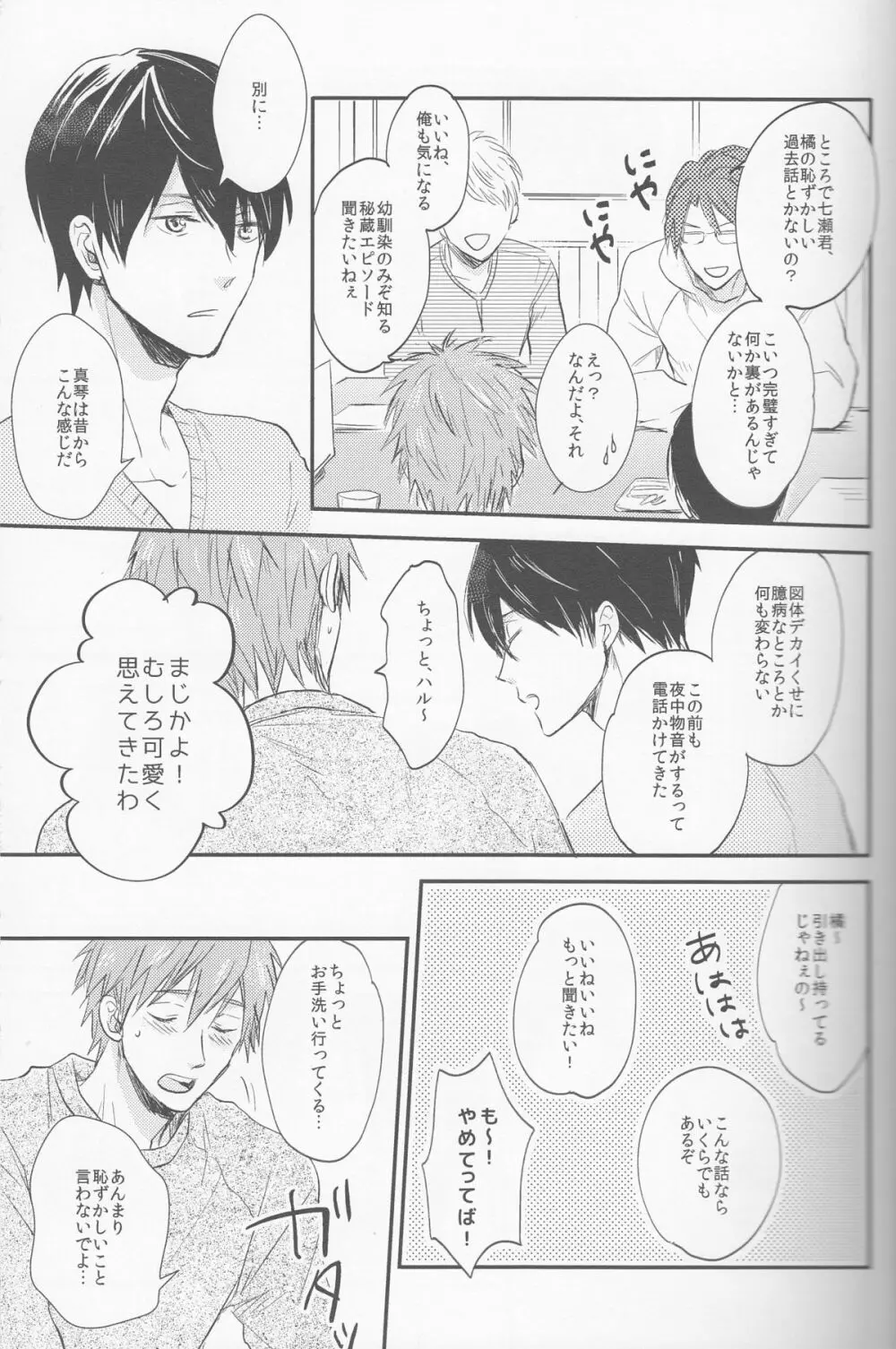 聖なる夜はふたりで - page7