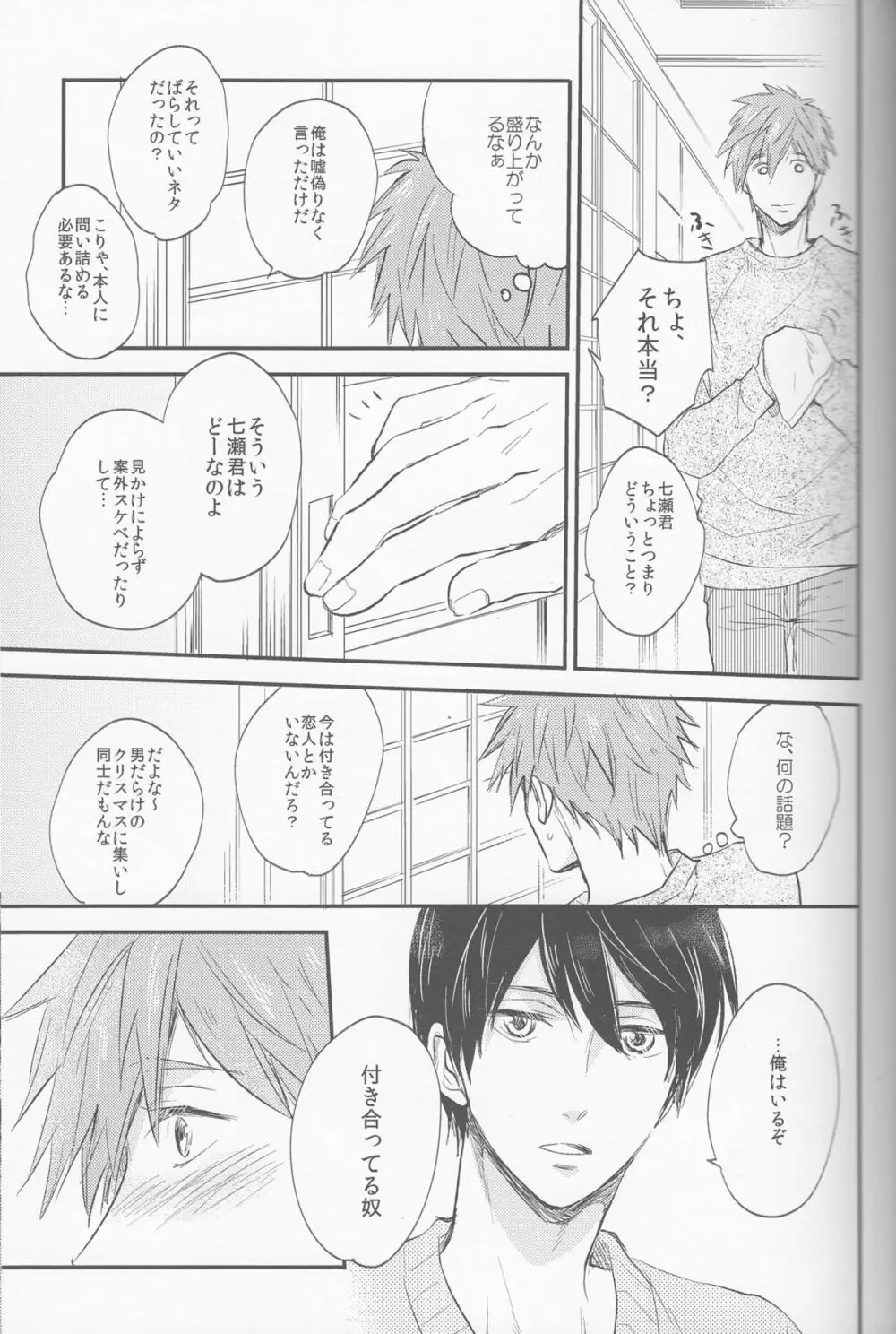 聖なる夜はふたりで - page9