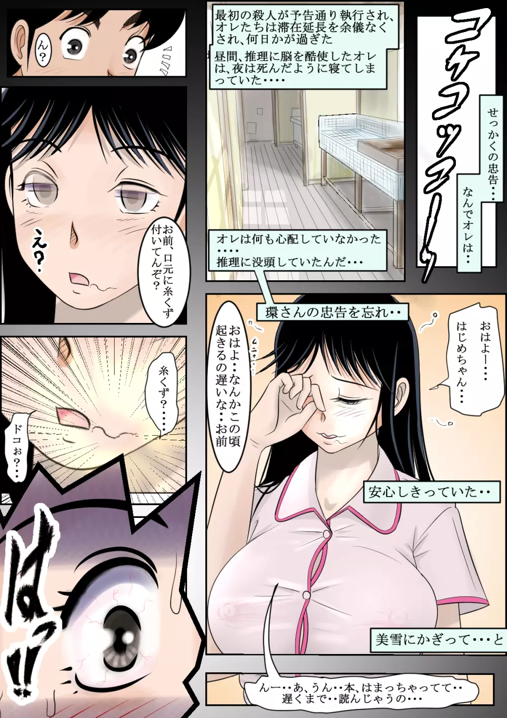 清楚系ビッチの事件簿 - page9