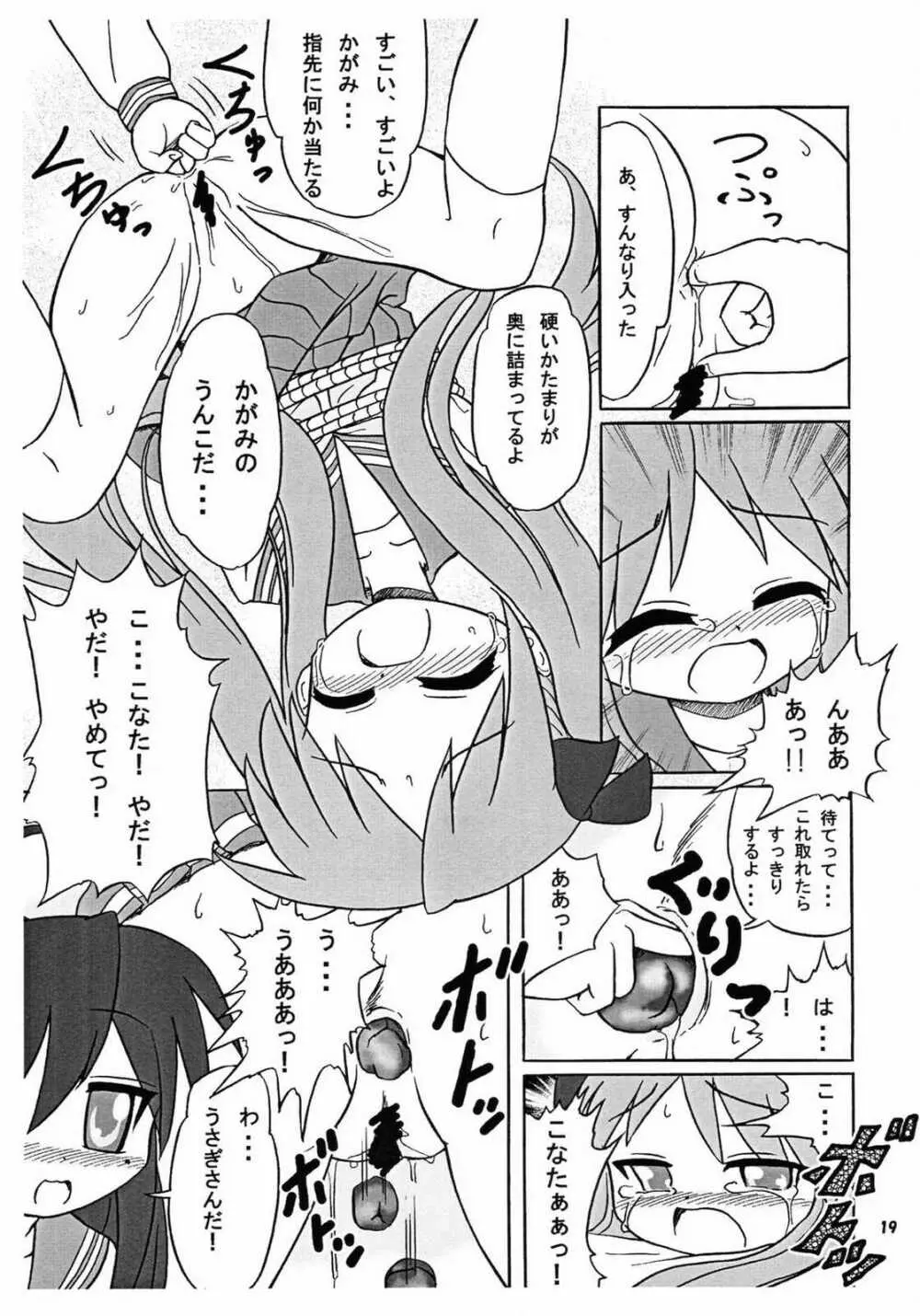 今日はおおミソか - page18