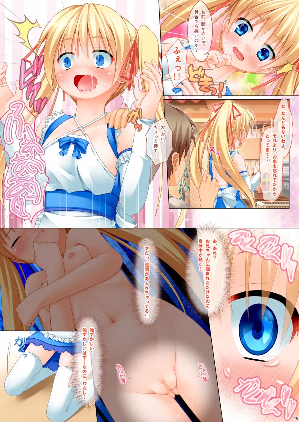 ストロングペペロンチ◯◯ - page25