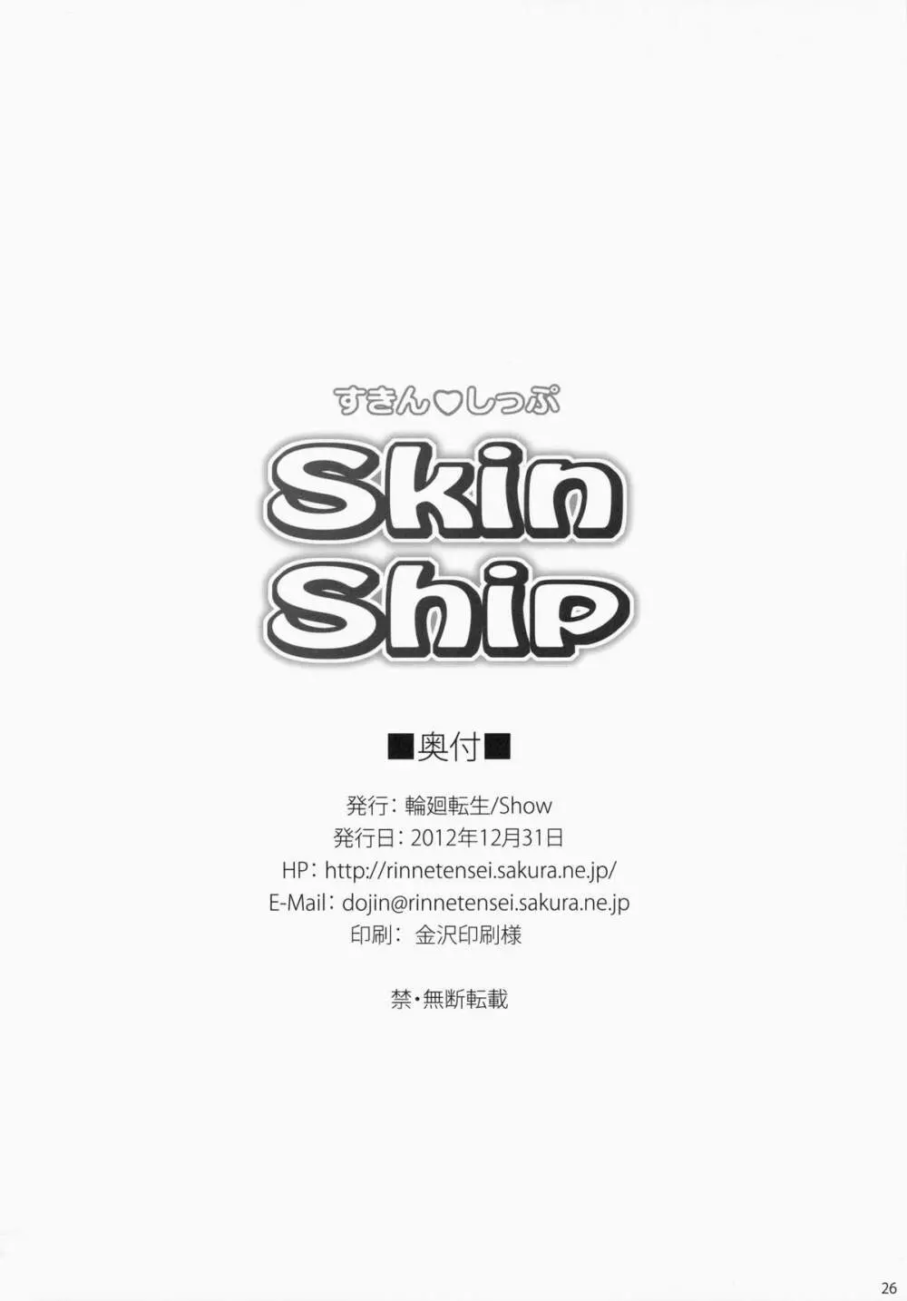 Skin Ship - page25