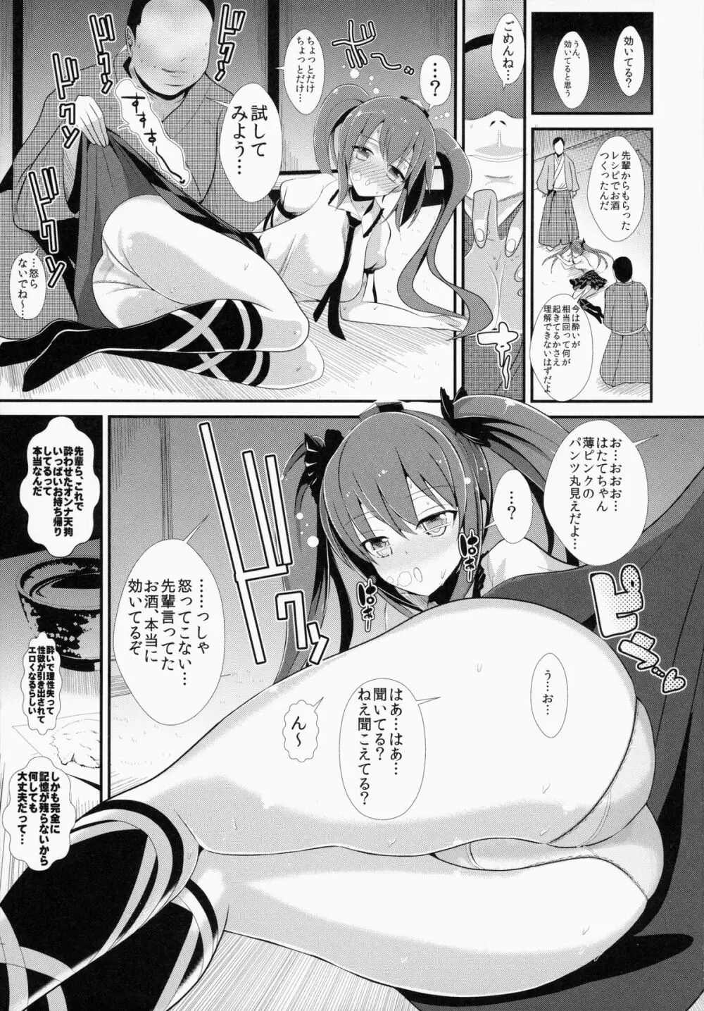 東方泥酔姦2 姫海棠はたて - page4