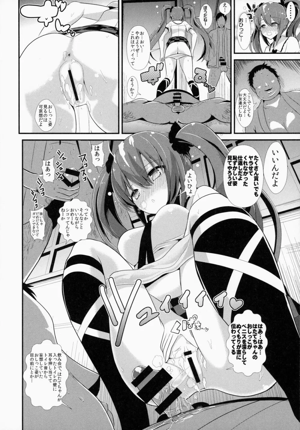 東方泥酔姦2 姫海棠はたて - page9