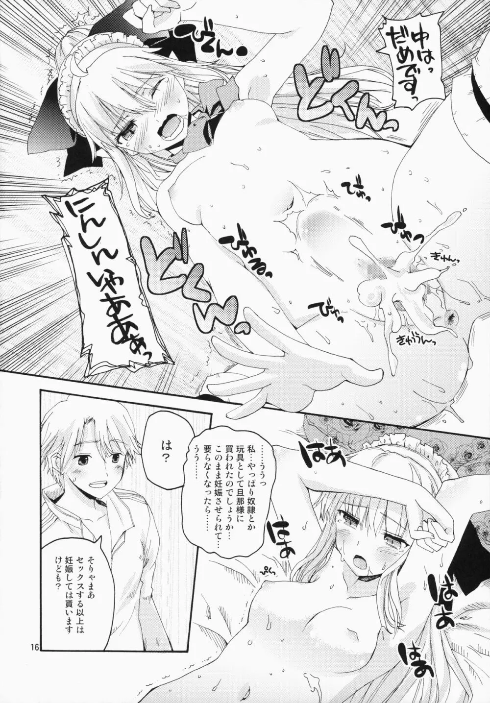 CHOUZETSU! ふぁんたすてぃっく - page15