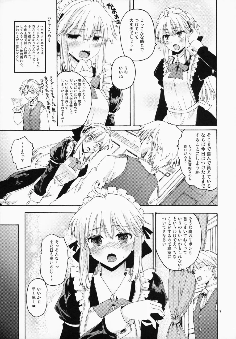 CHOUZETSU! ふぁんたすてぃっく - page6