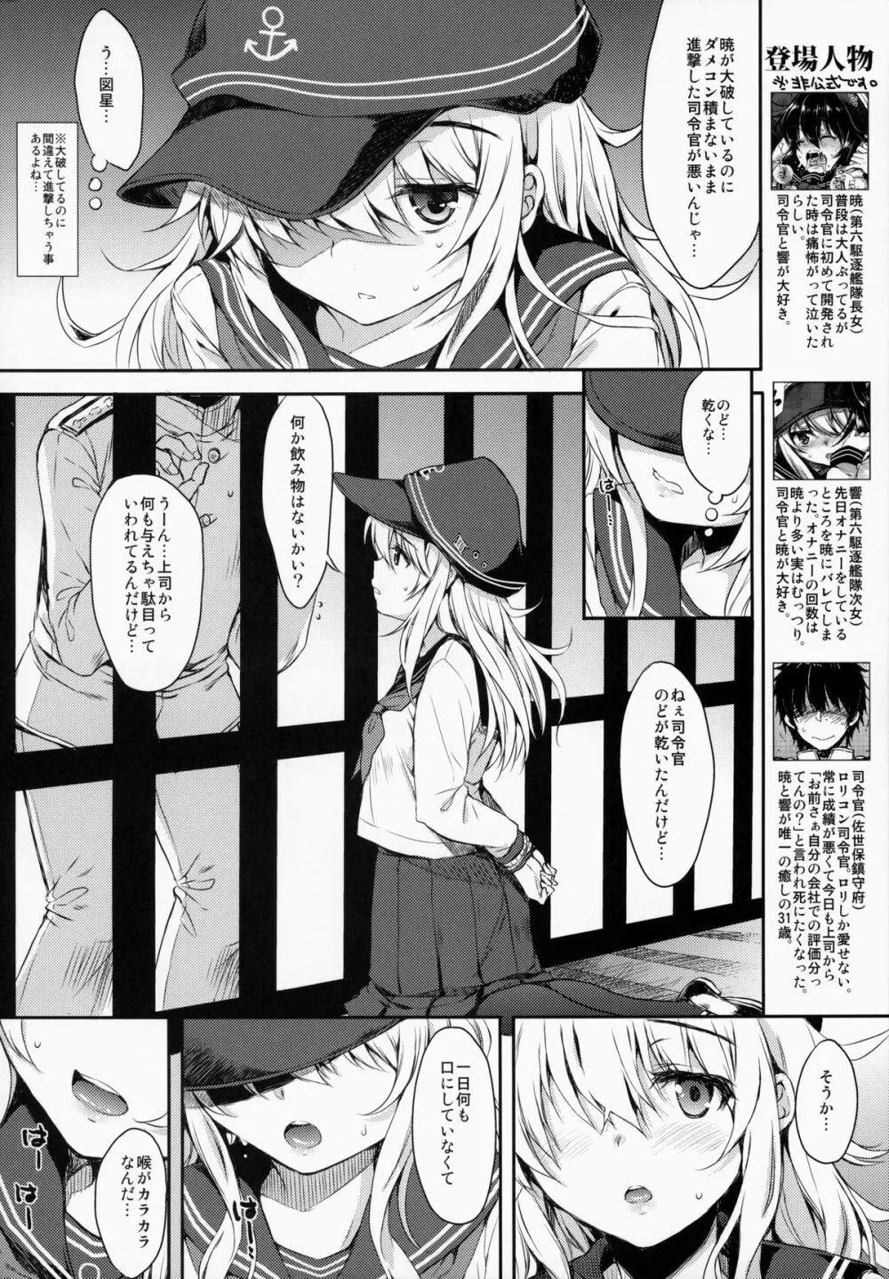 暁型COLLECTION夜戦 - page4