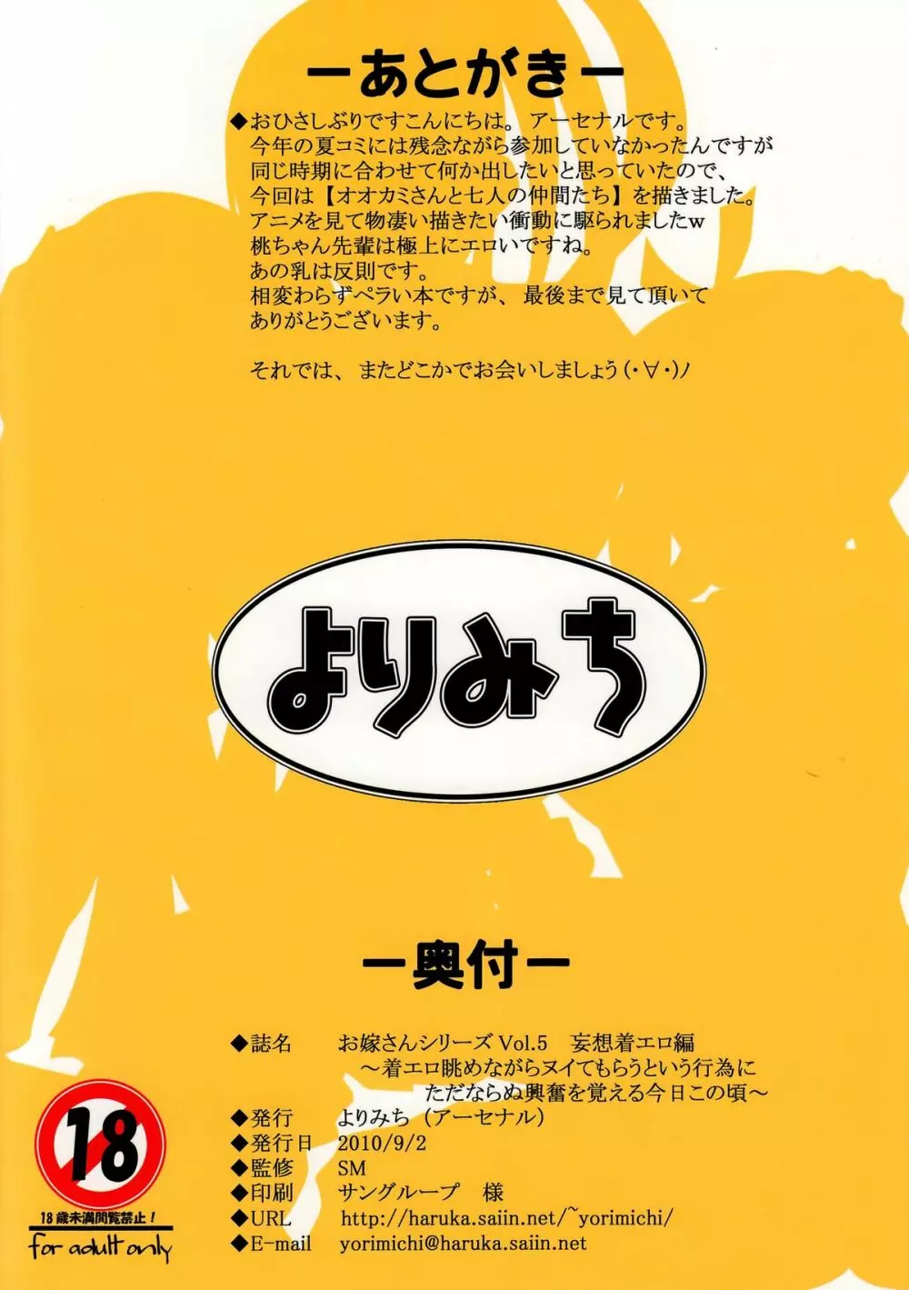 お嫁さんシリーズVol.5妄想着エロ編～着エロ眺めながらヌイてもらうという行為にただならぬ興奮を覚える今日この頃～ - page14