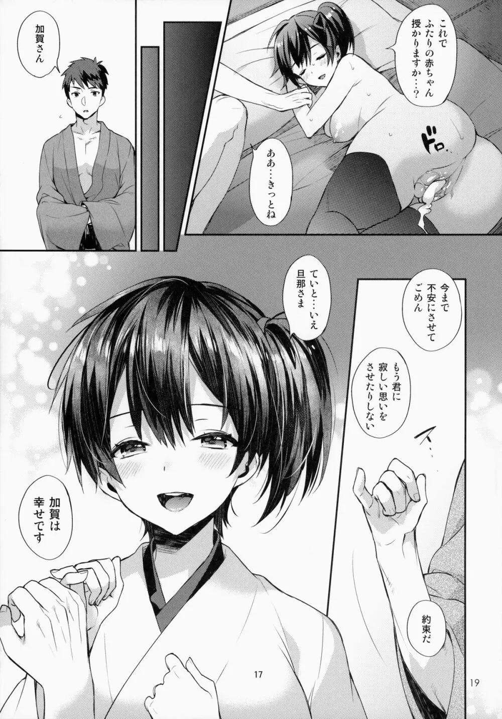 (C87) [いちごぱんつ (カグユヅ)] 子作り宣言。 －奥様は正妻空母[後編]－ (艦隊これくしょん -艦これ-) - page18