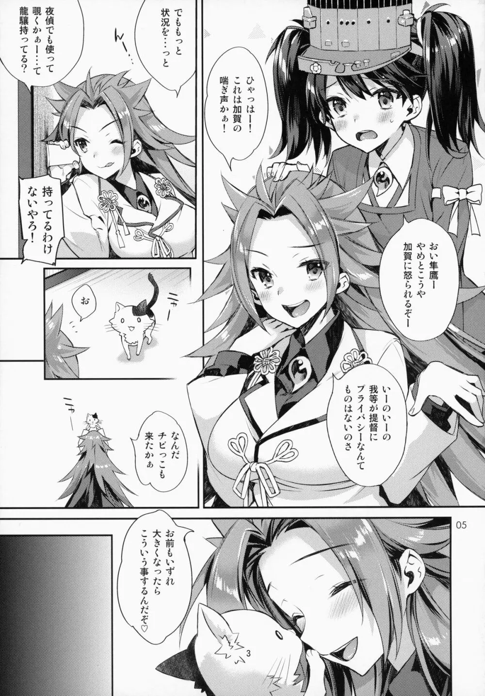 (C87) [いちごぱんつ (カグユヅ)] 子作り宣言。 －奥様は正妻空母[後編]－ (艦隊これくしょん -艦これ-) - page4