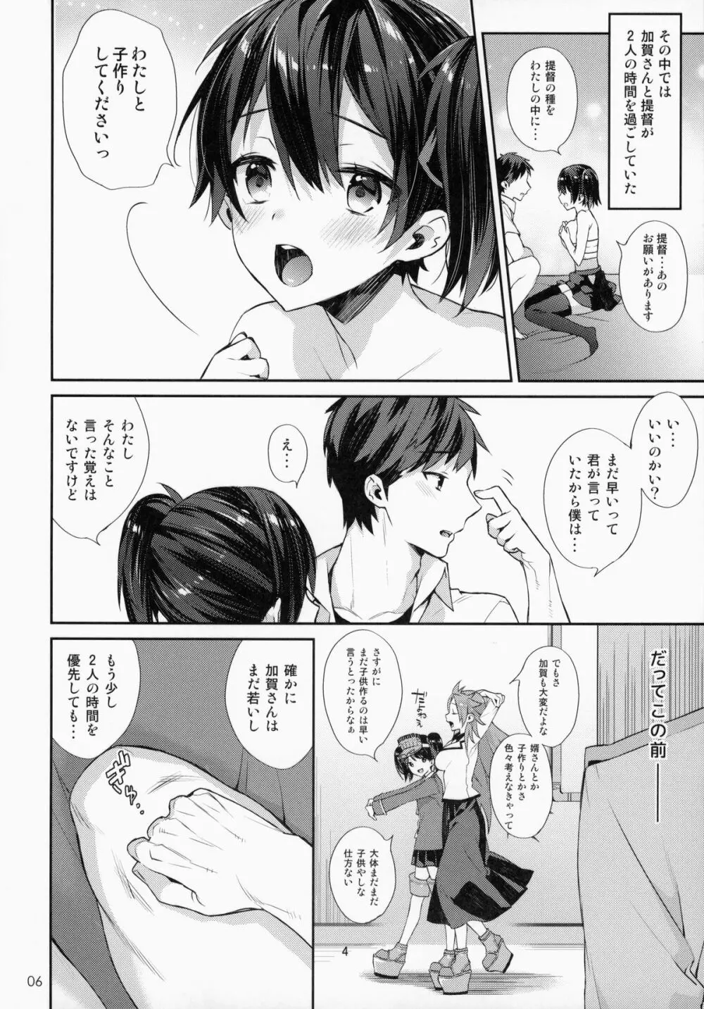 (C87) [いちごぱんつ (カグユヅ)] 子作り宣言。 －奥様は正妻空母[後編]－ (艦隊これくしょん -艦これ-) - page5