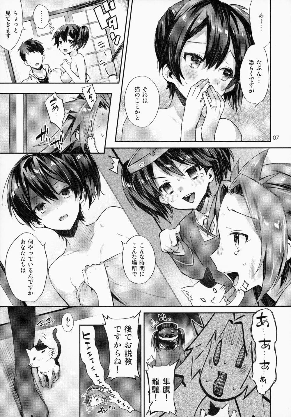 (C87) [いちごぱんつ (カグユヅ)] 子作り宣言。 －奥様は正妻空母[後編]－ (艦隊これくしょん -艦これ-) - page6