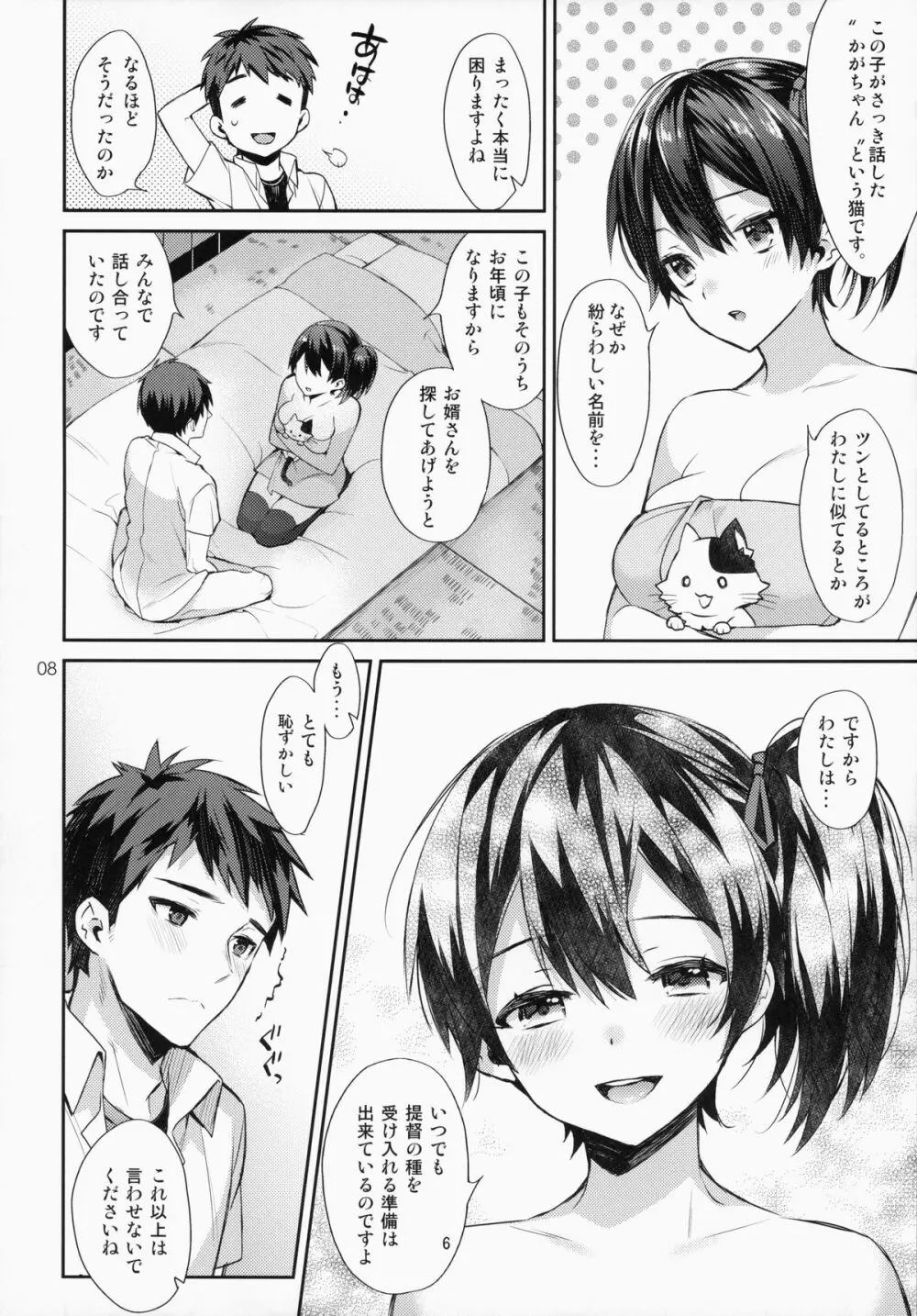 (C87) [いちごぱんつ (カグユヅ)] 子作り宣言。 －奥様は正妻空母[後編]－ (艦隊これくしょん -艦これ-) - page7