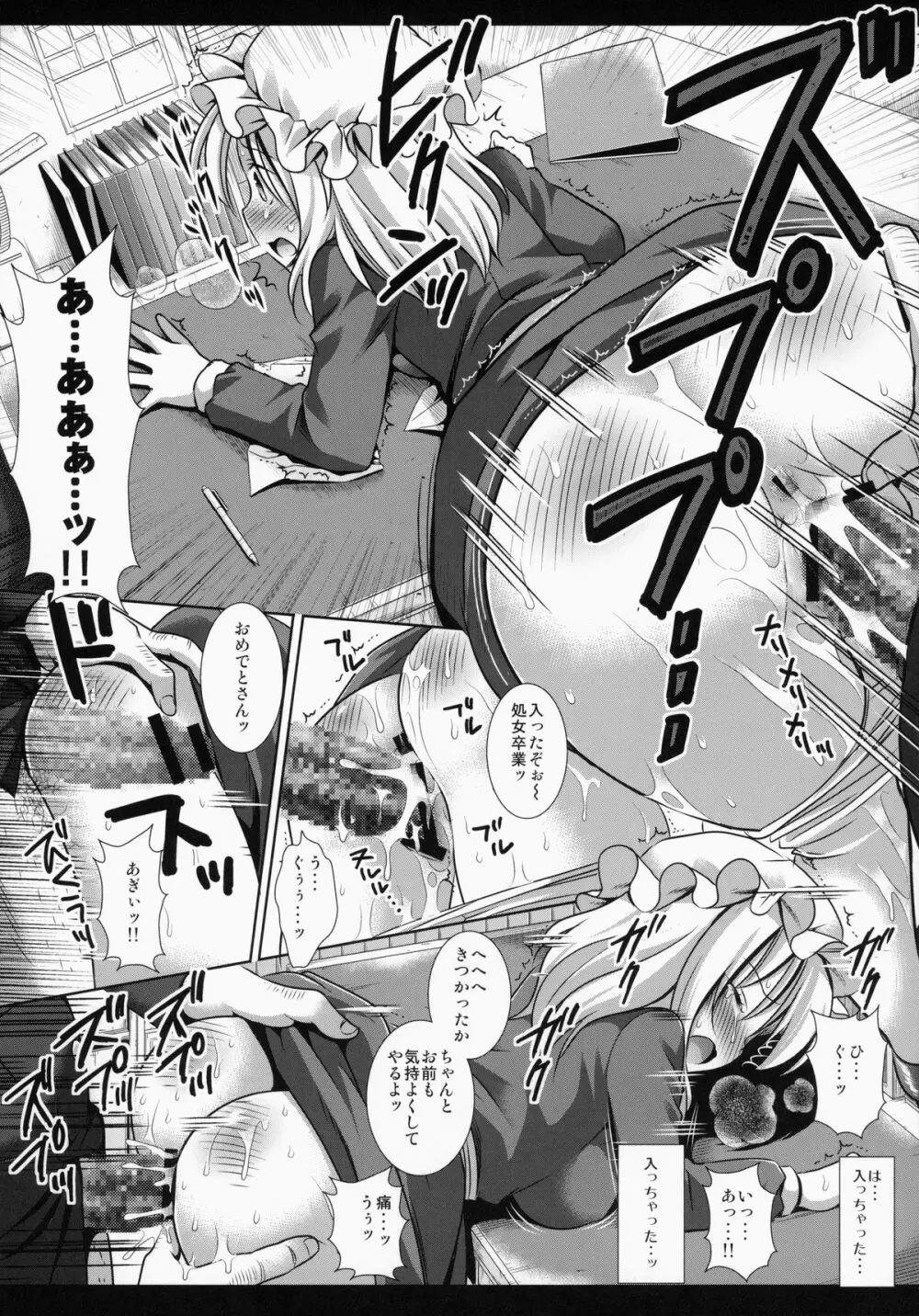 秘封陵辱2メリーをお仕置き - page11