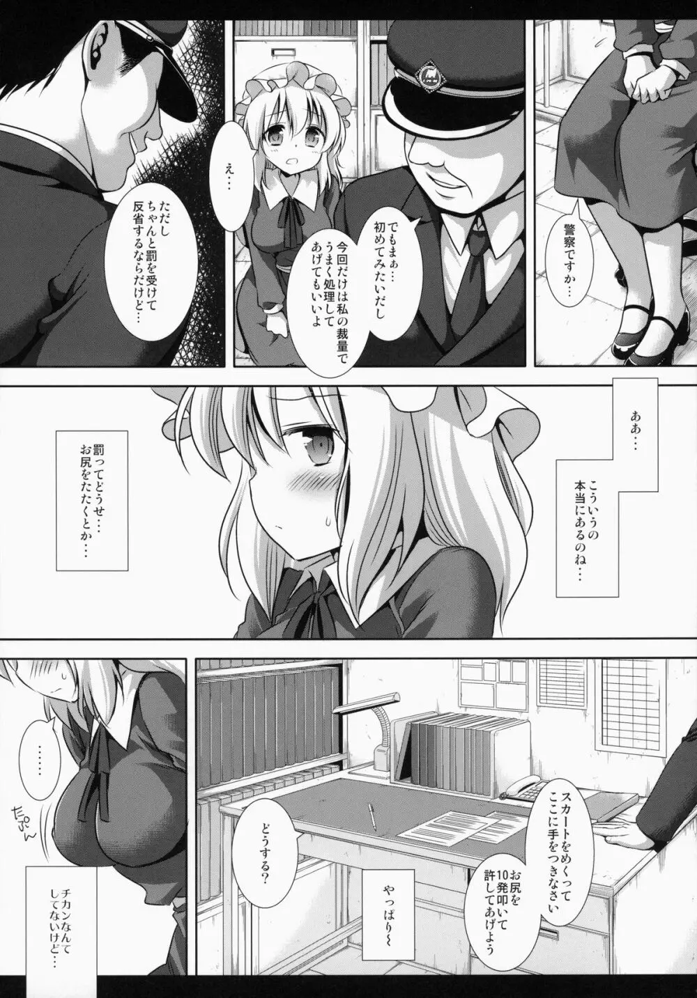 秘封陵辱2メリーをお仕置き - page5